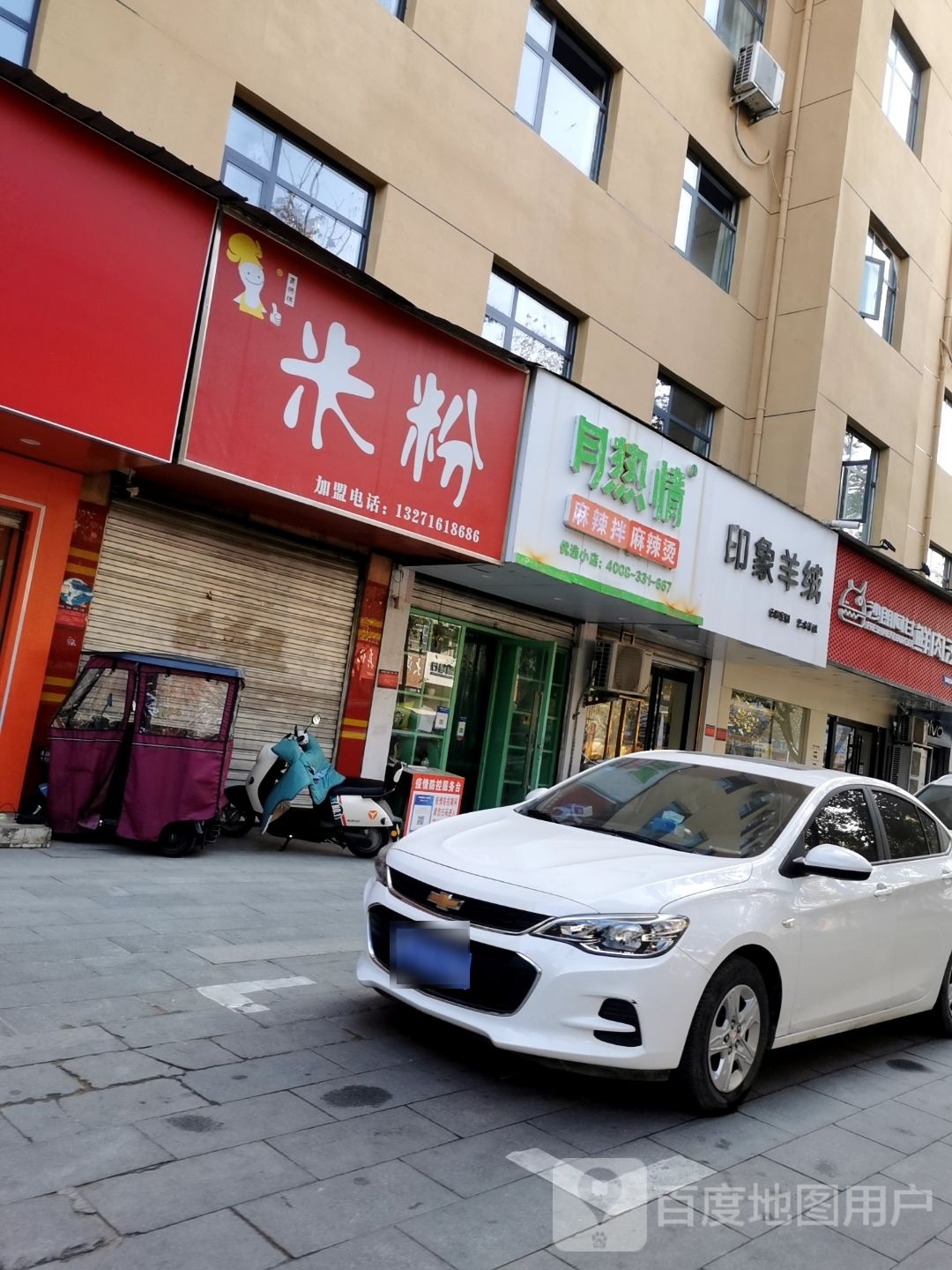 印象羊绒(五一路店)