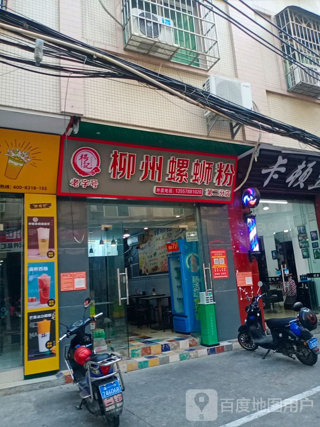 杨记柳州螺蛳粉(垦中路二分店)