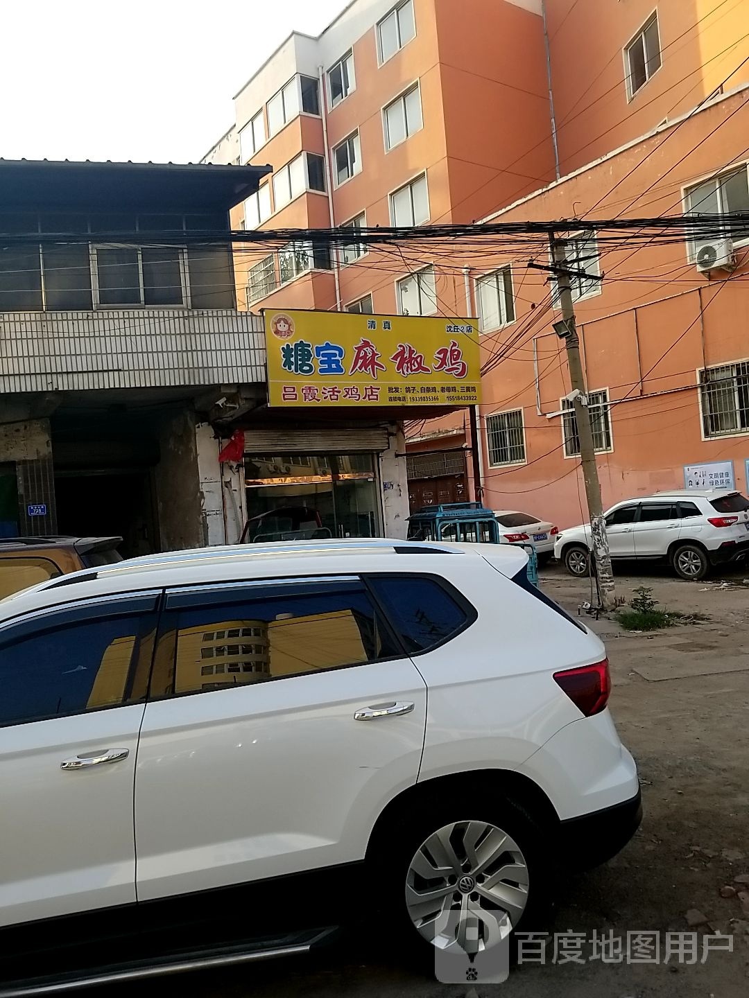 沈丘县吕霞活鸡店