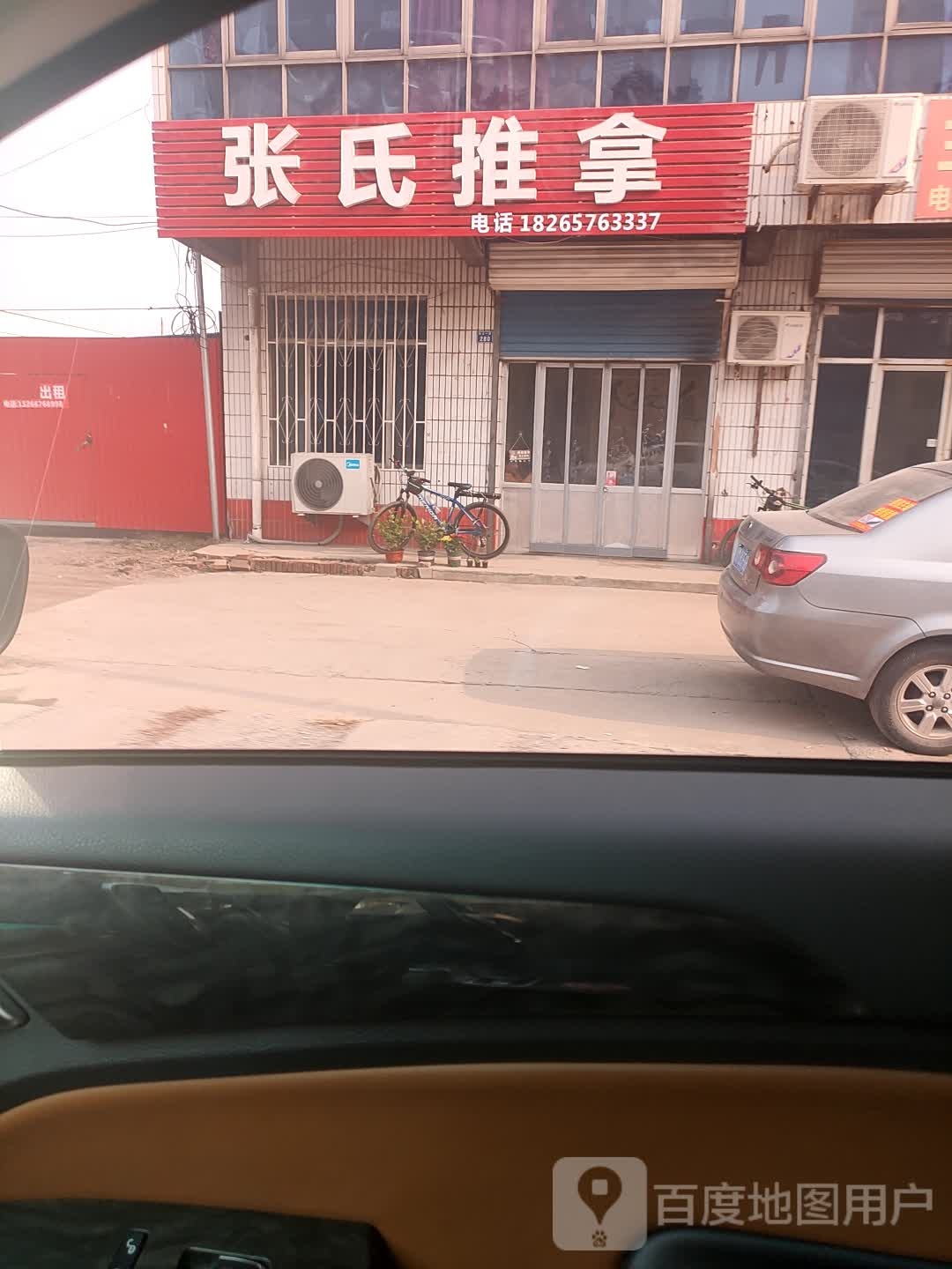 张氏推拿(潴龙一路店)