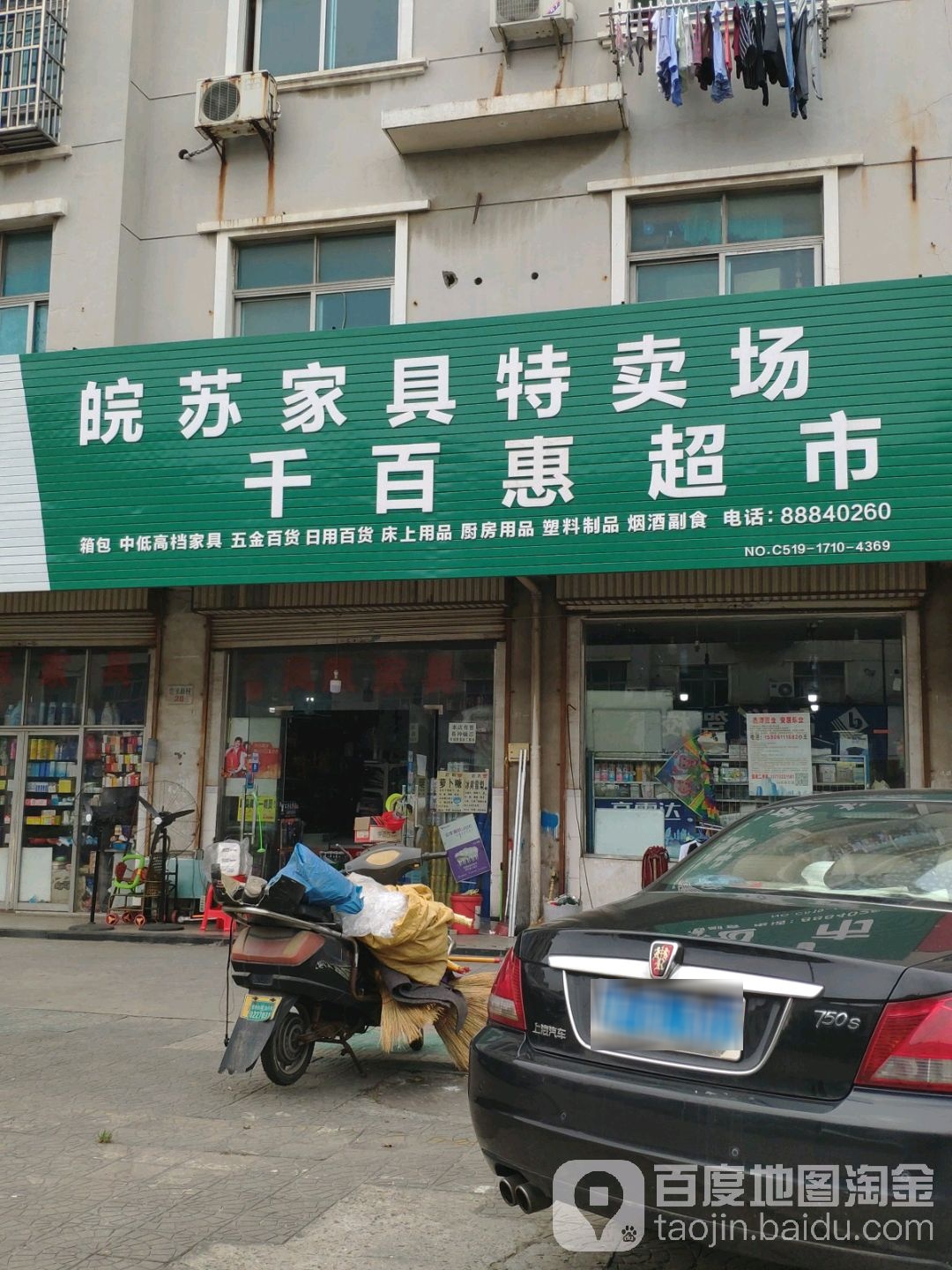 千百惠超市(东南路店)