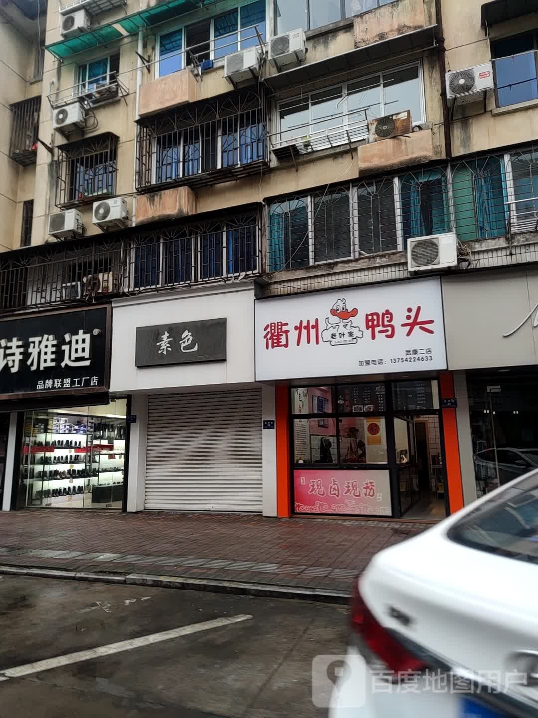 衢州鸭头(吉祥街店)