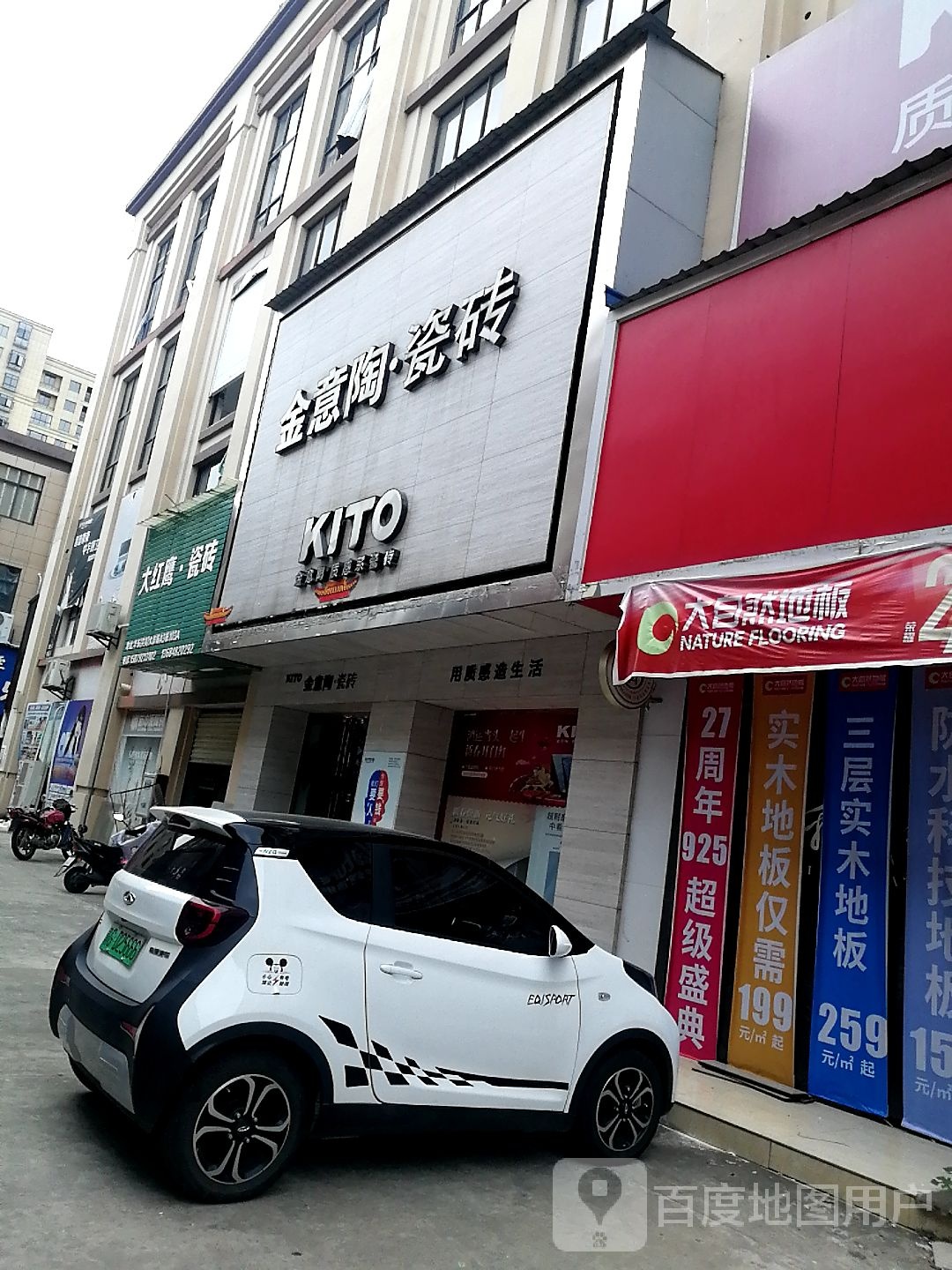 金意陶陶瓷(共青店)