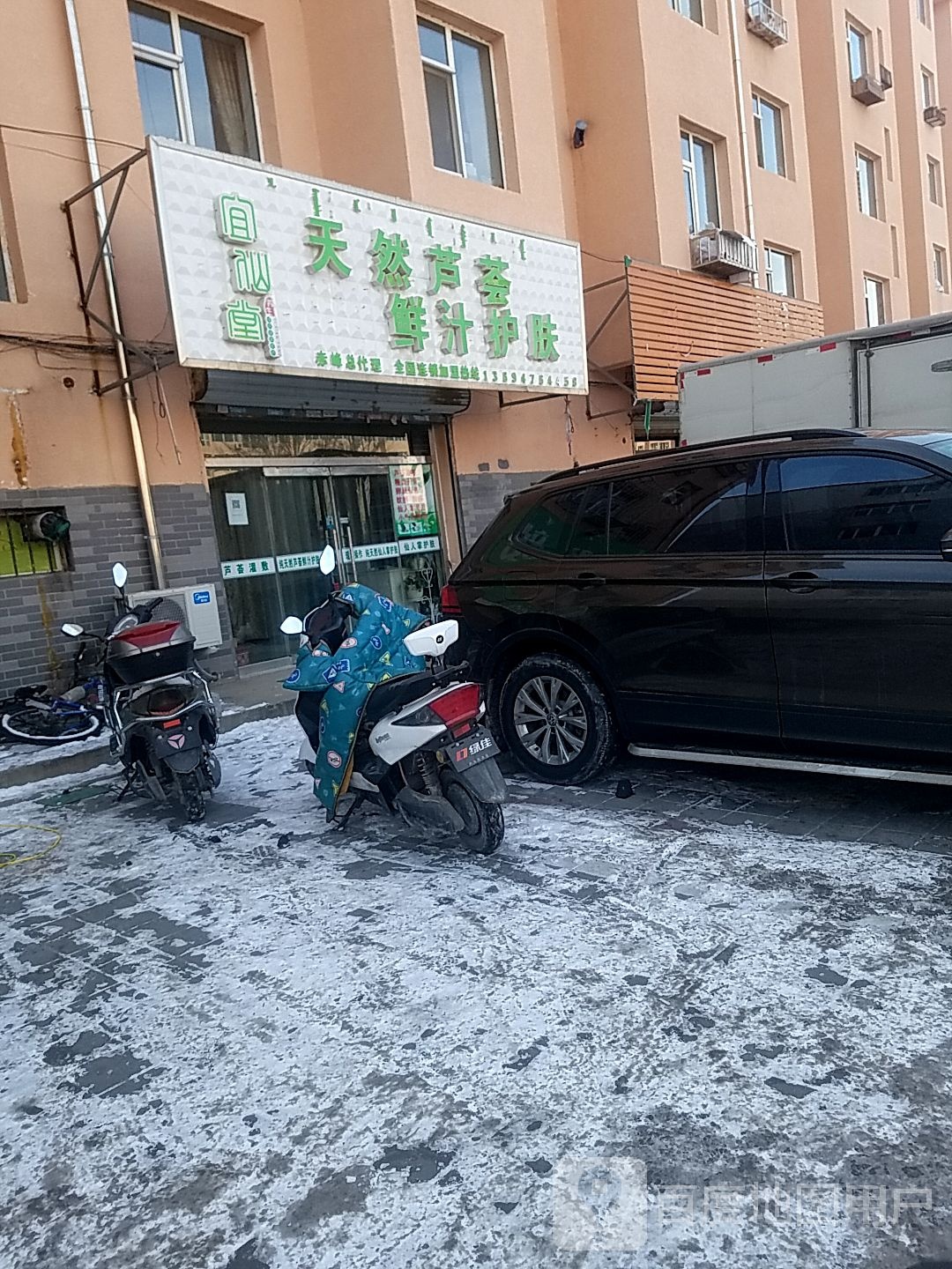 宜仙堂天然芦荟鲜汁护肤(临潢大街店)