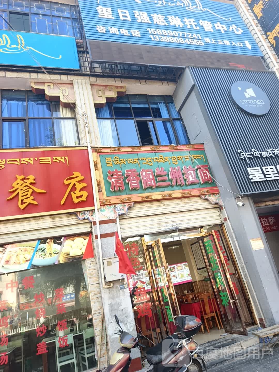 清香阁兰州拉面(团结新村社区店)