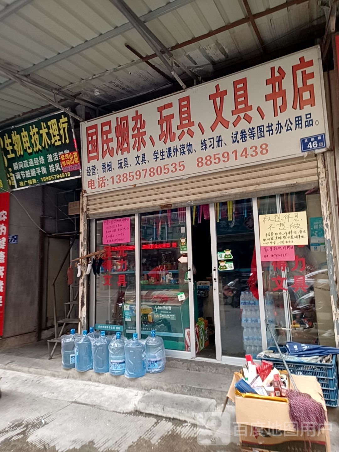 国民烟杂玩具店文具书店