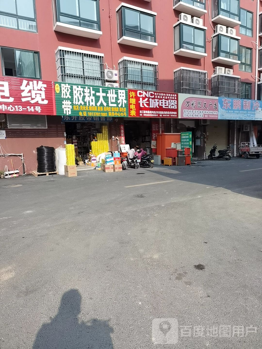 东鹏制冷