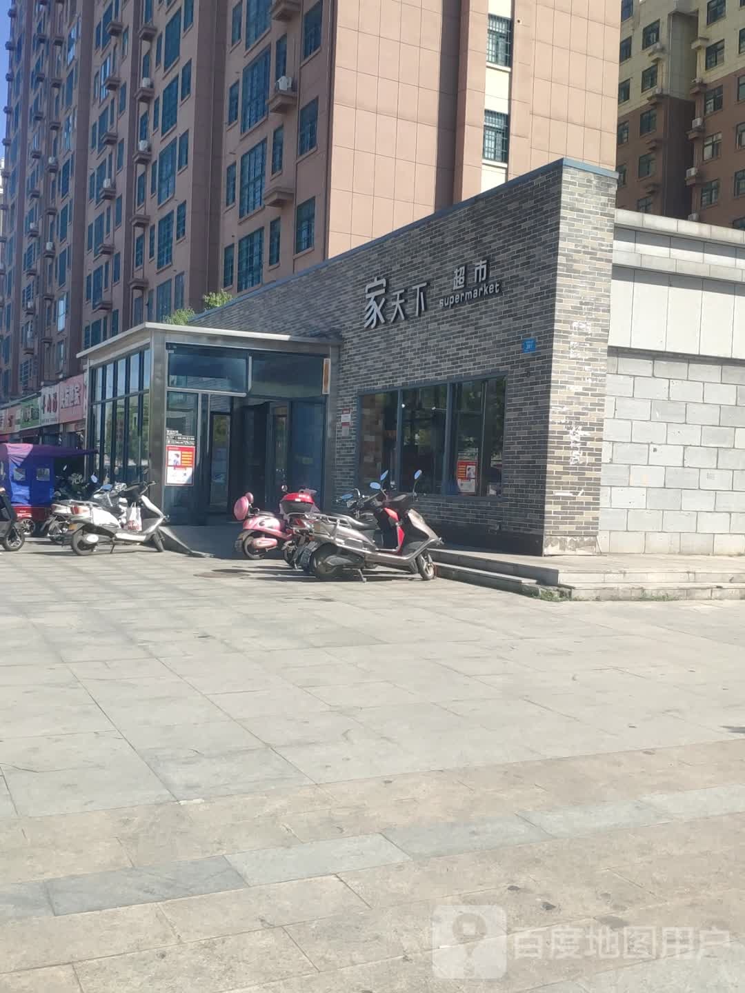 家天下超市(九龙苑店)