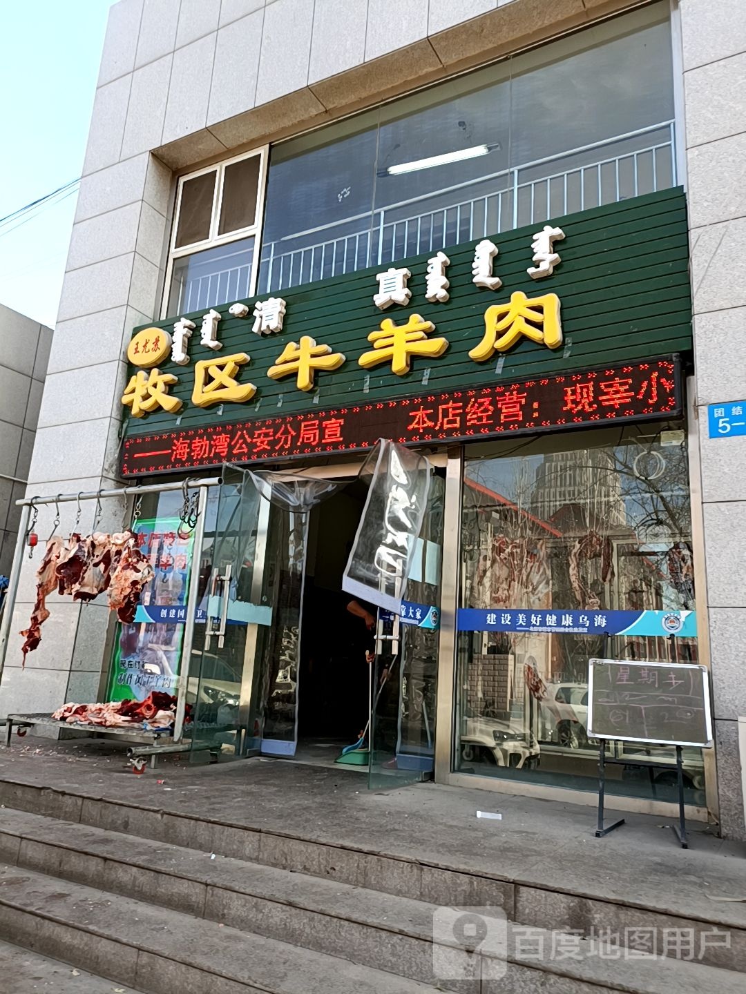 王尤苏牧区牛羊肉