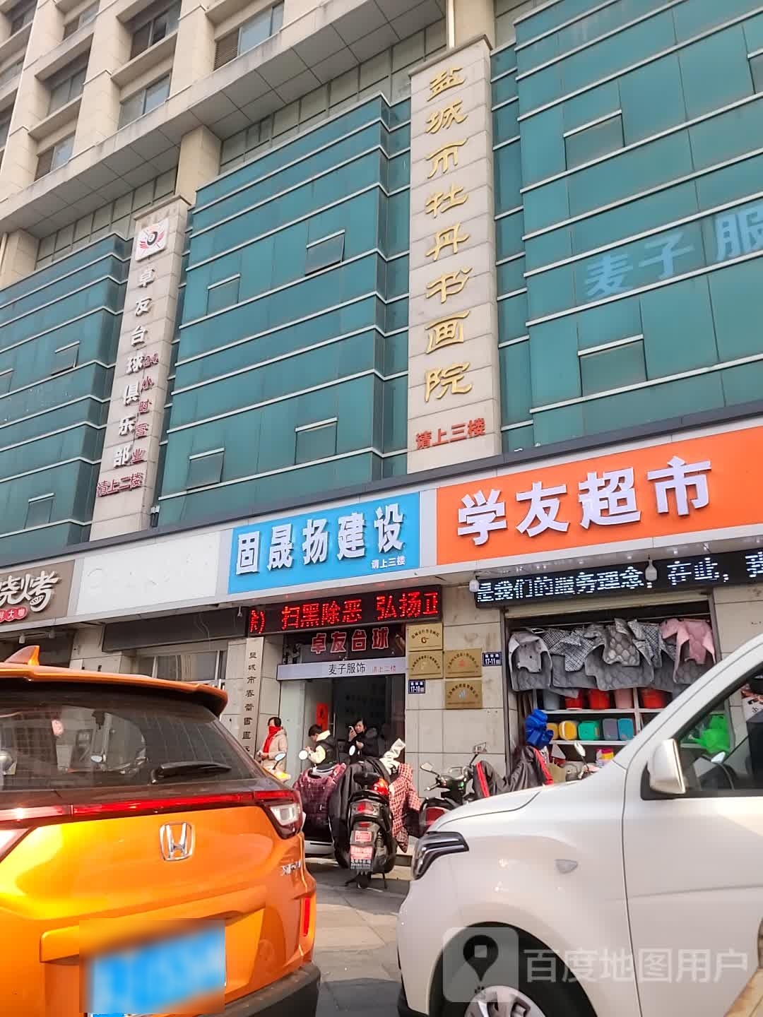 卓友害汪躔台球俱乐部