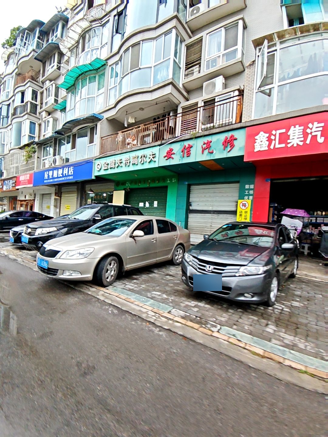 安信汽修(东坡路店)