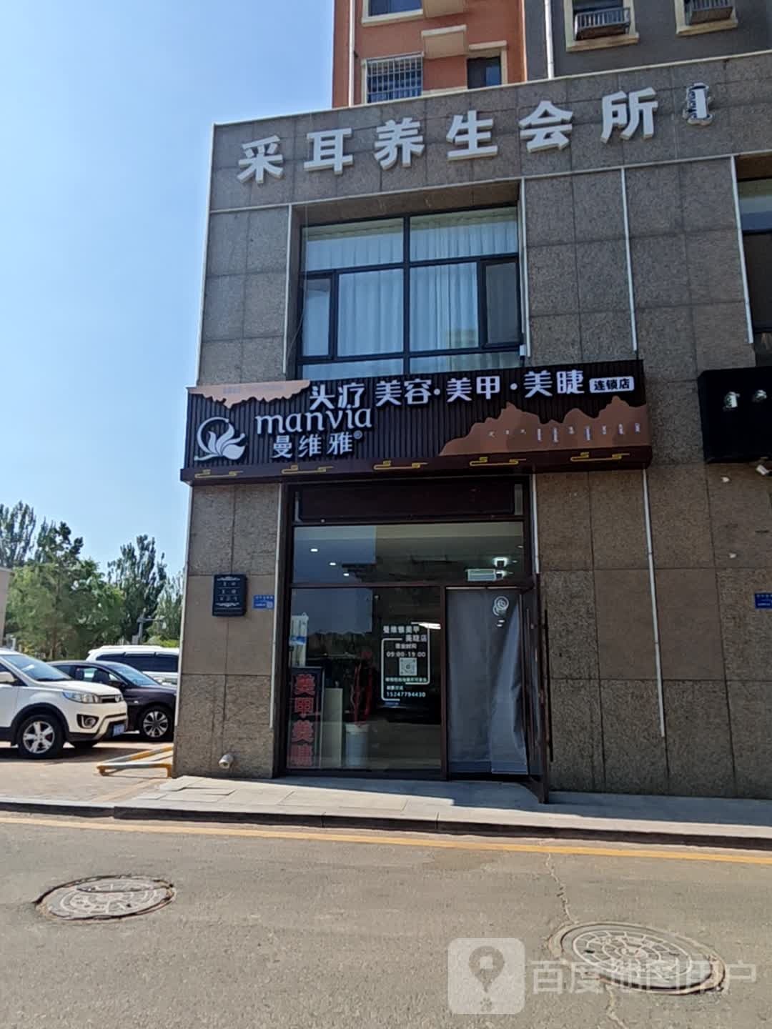 采耳养生会所