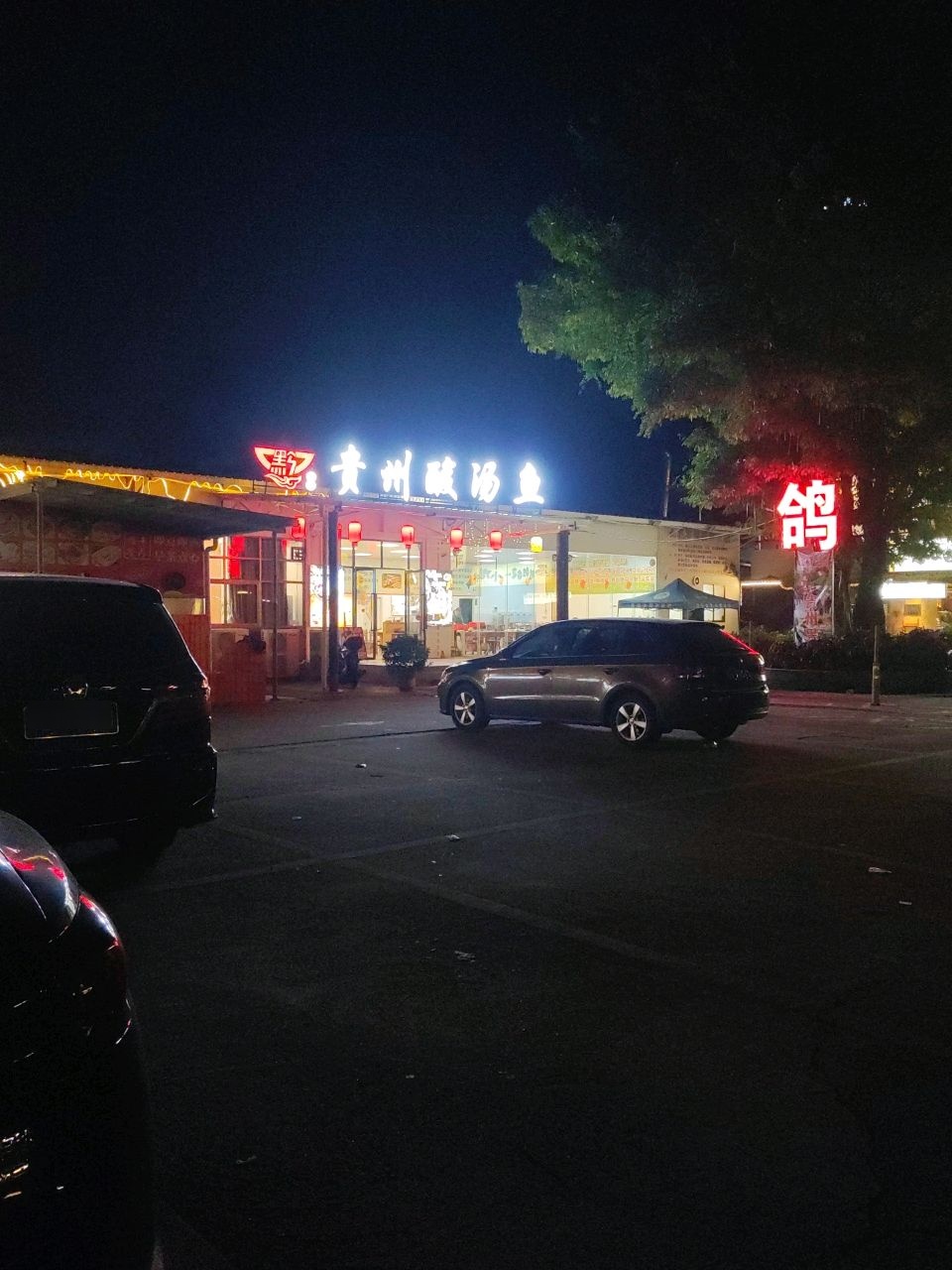 酸汤倌儿贵州酸汤鱼(篁庄店)