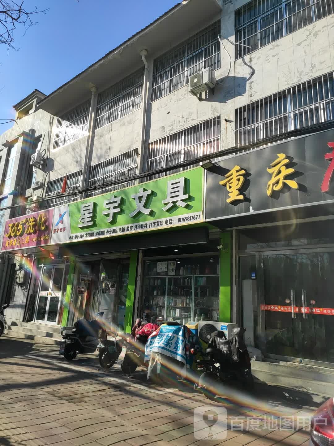 星宇文具