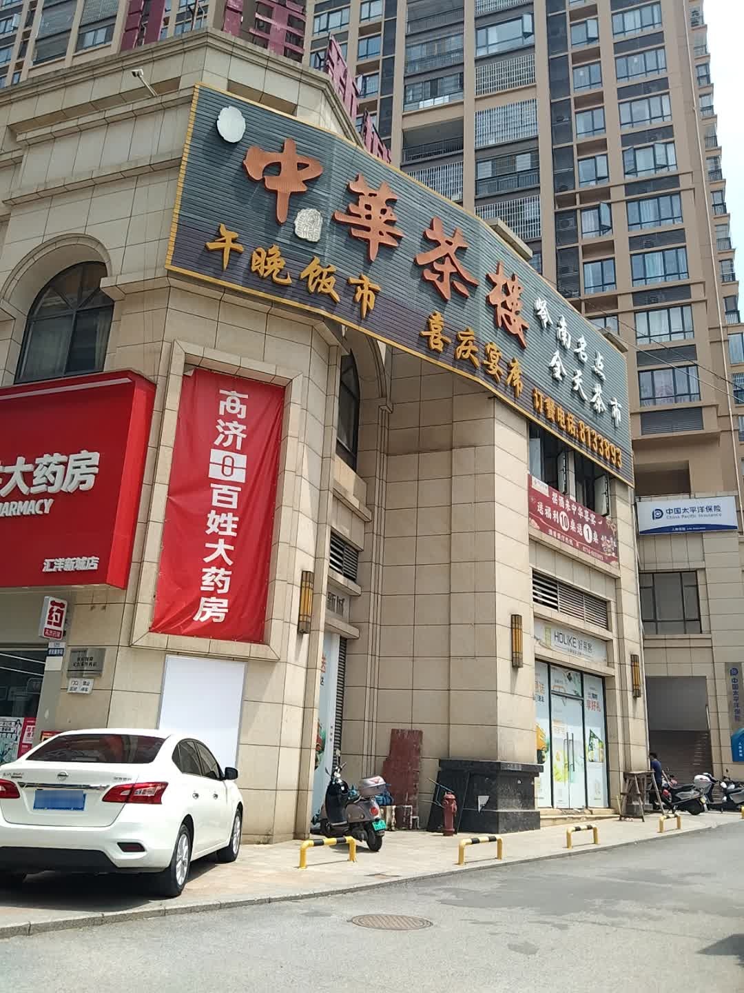 太平洋保险(思湖路店)