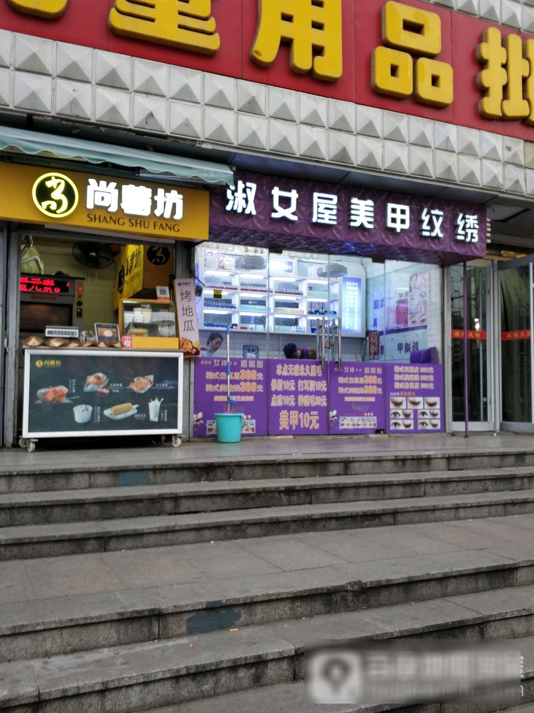 淑女屋美业