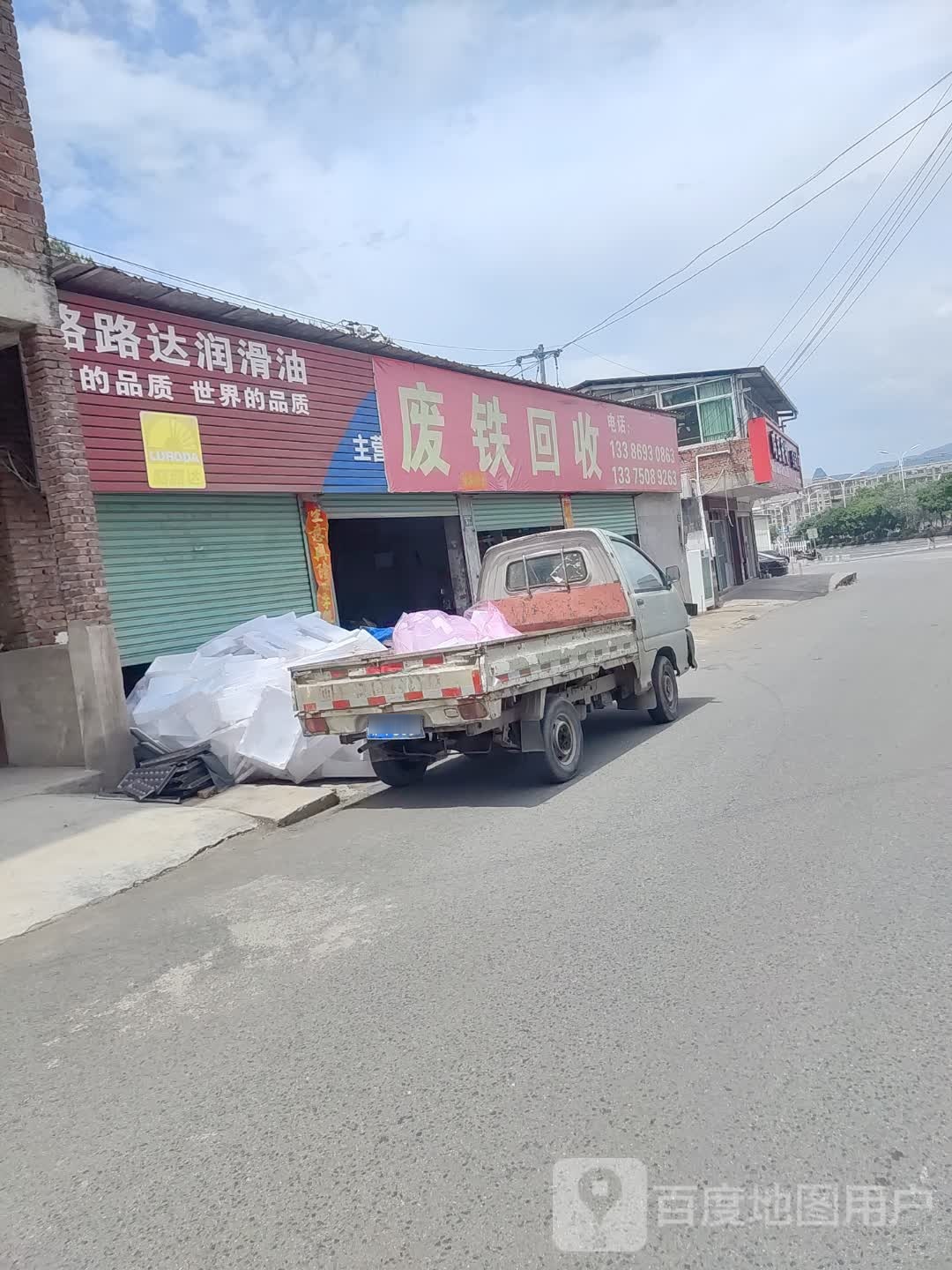 废铁回收