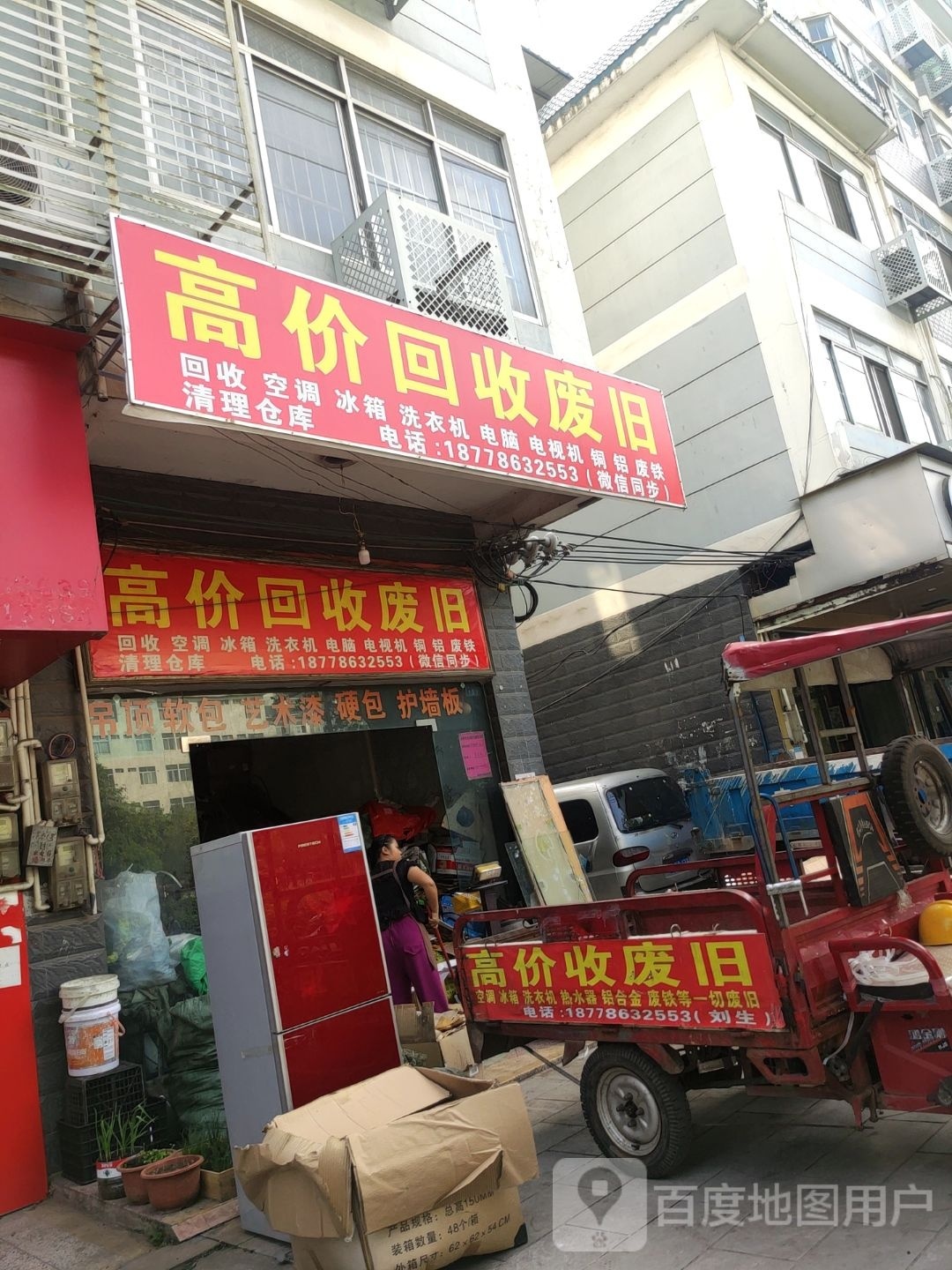 高价回收废旧