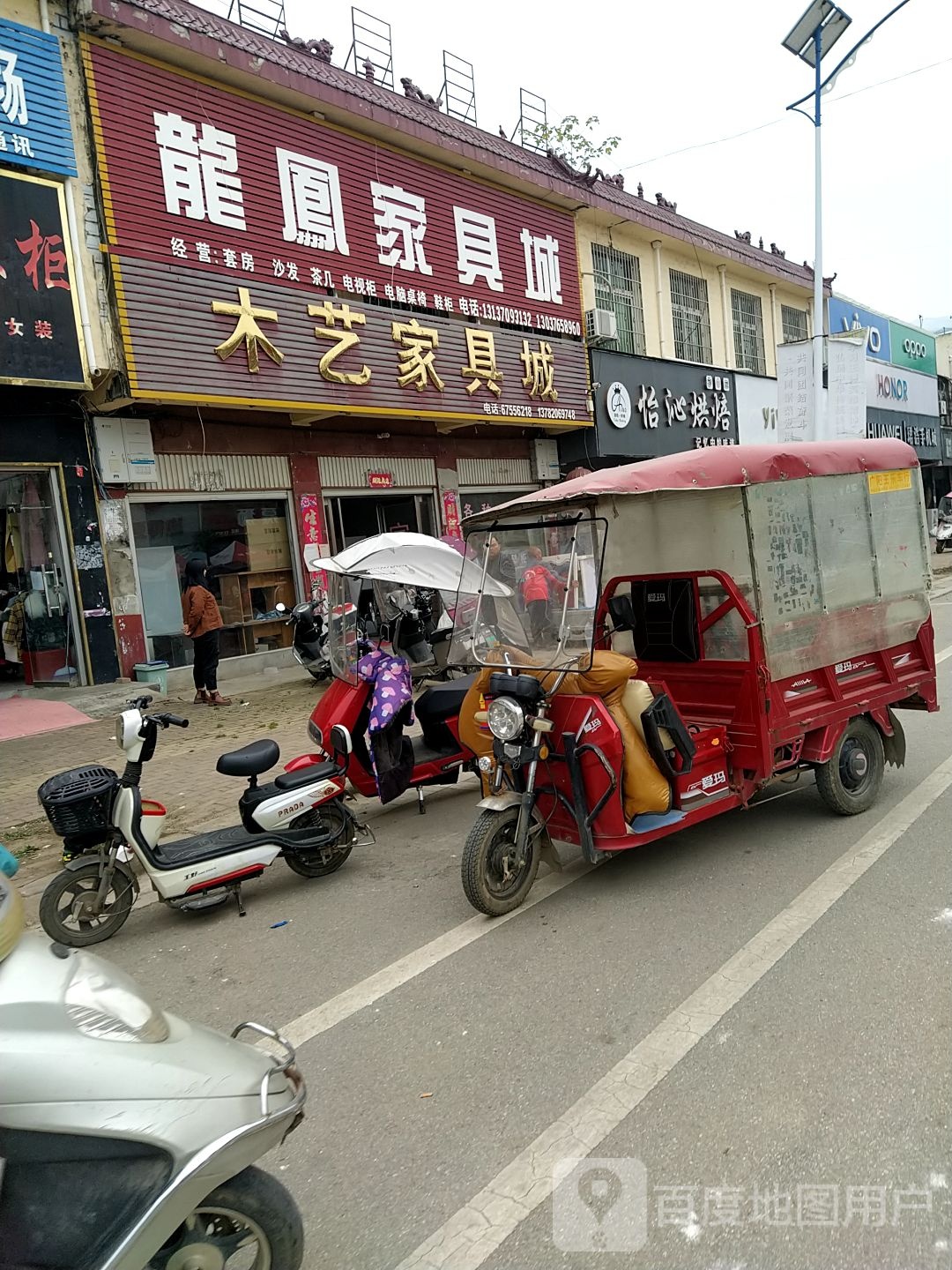 方城县广阳镇龙凤家具城(广阳大道店)