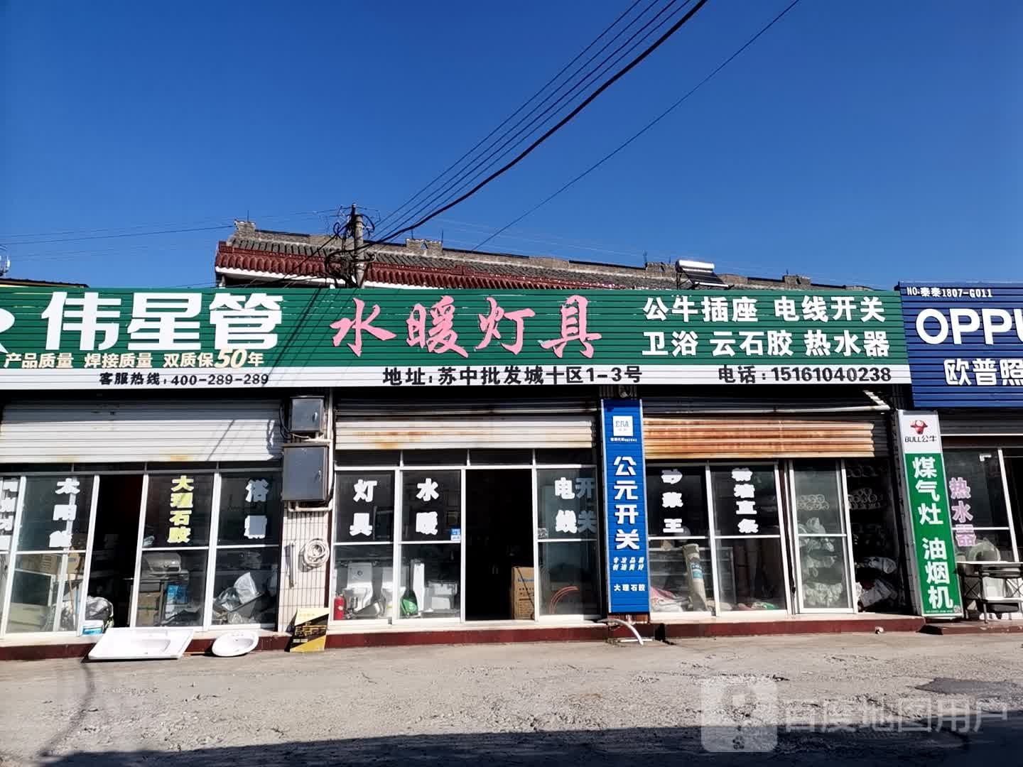 水暖灯具