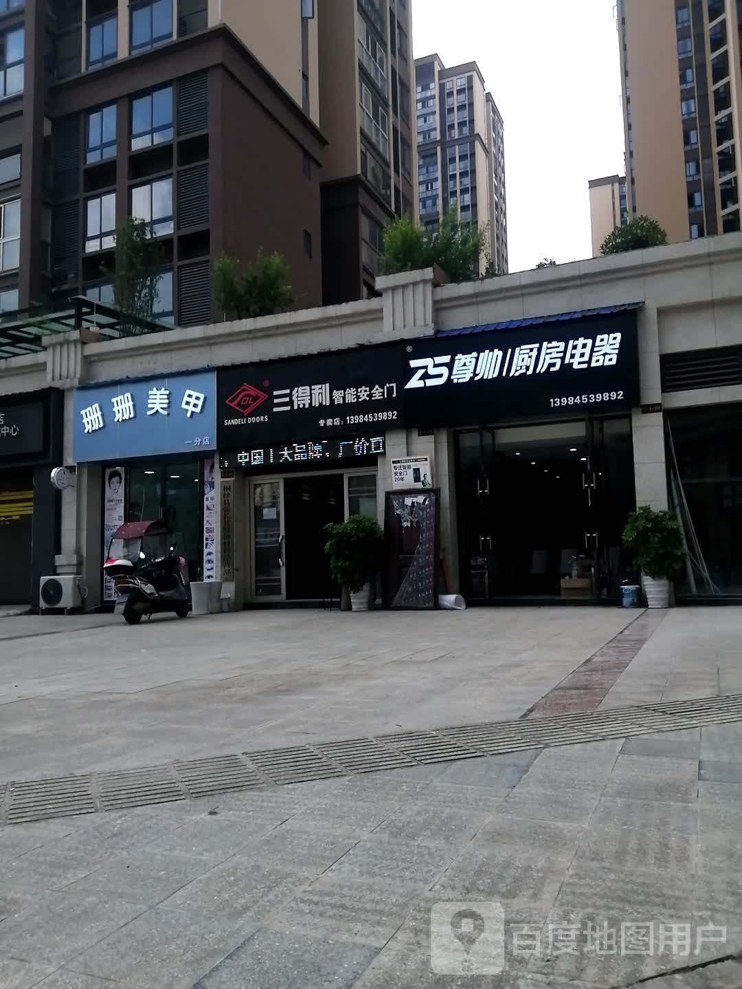 珊珊美甲(龙城国际店)