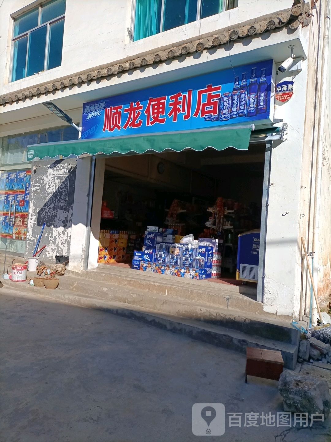 顺隆便利店