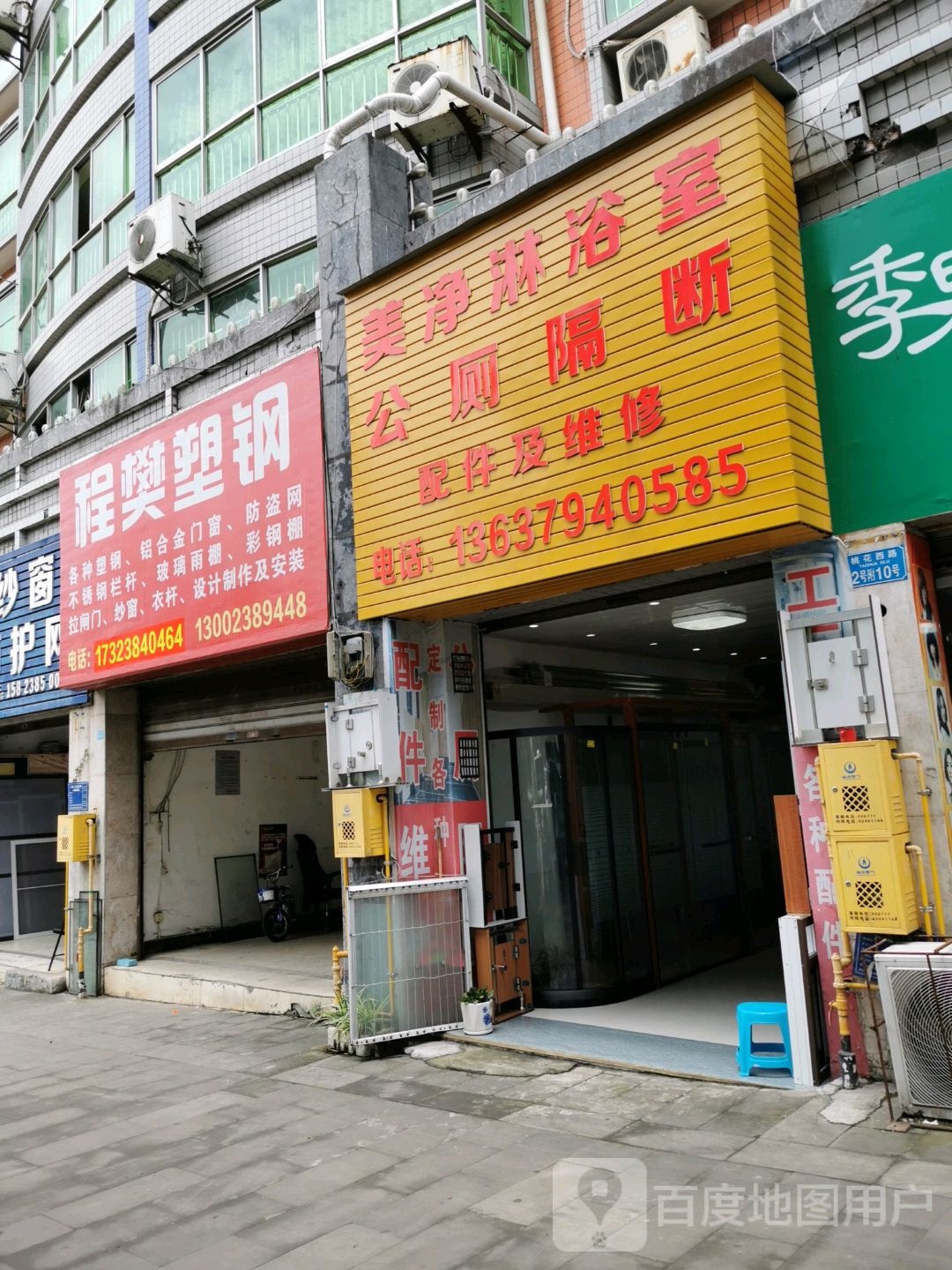 美净淋浴房公厕隔断配件及维修