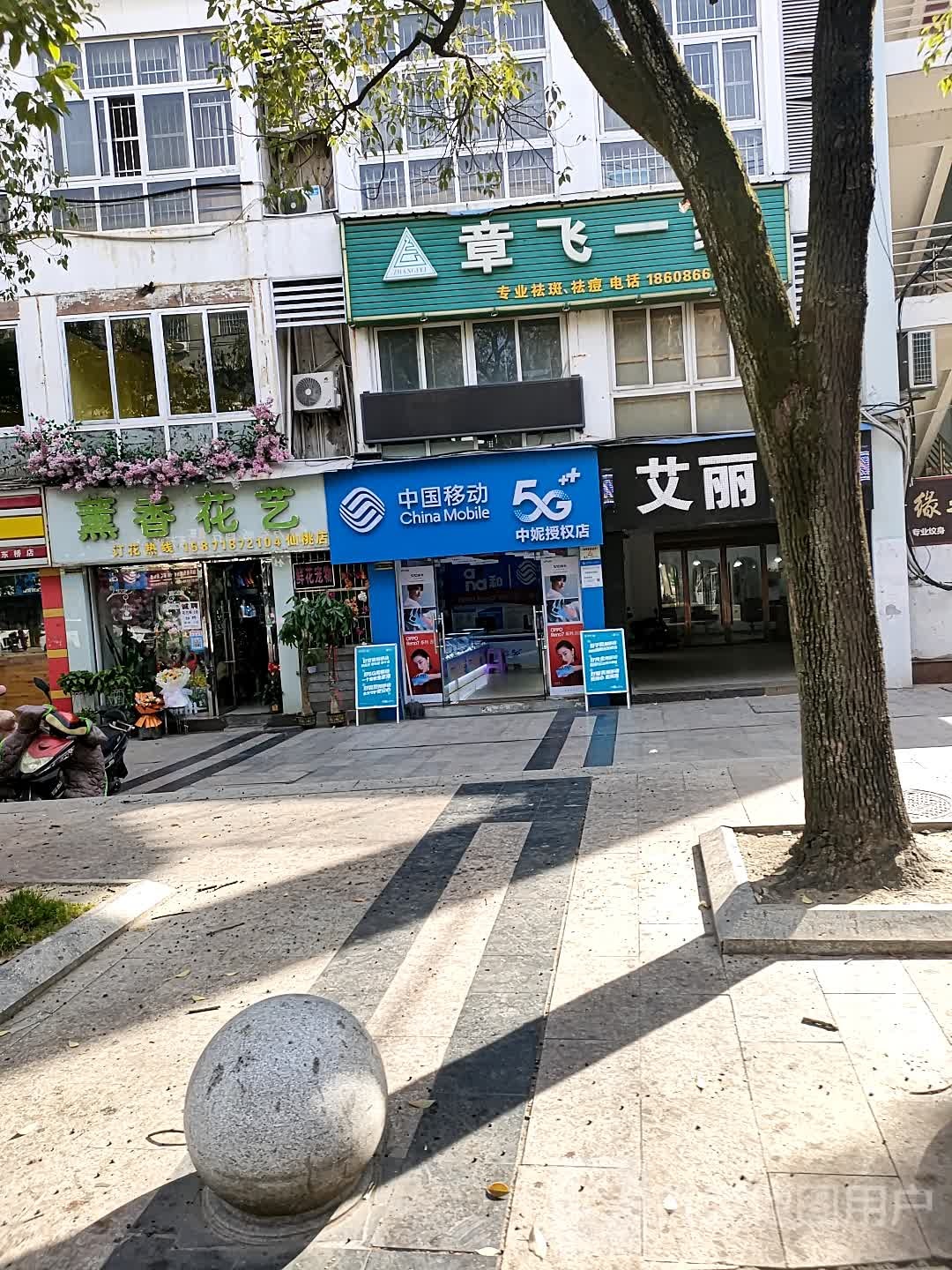 章飞一绝专业祛斑祛痘
