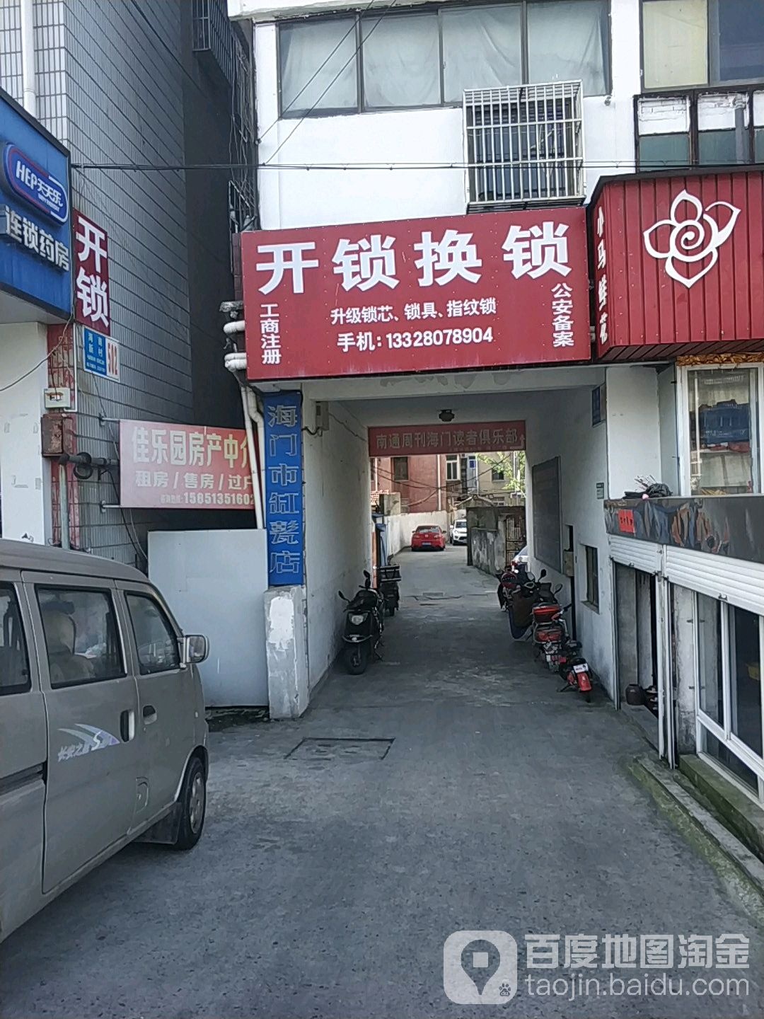 开锁换锁