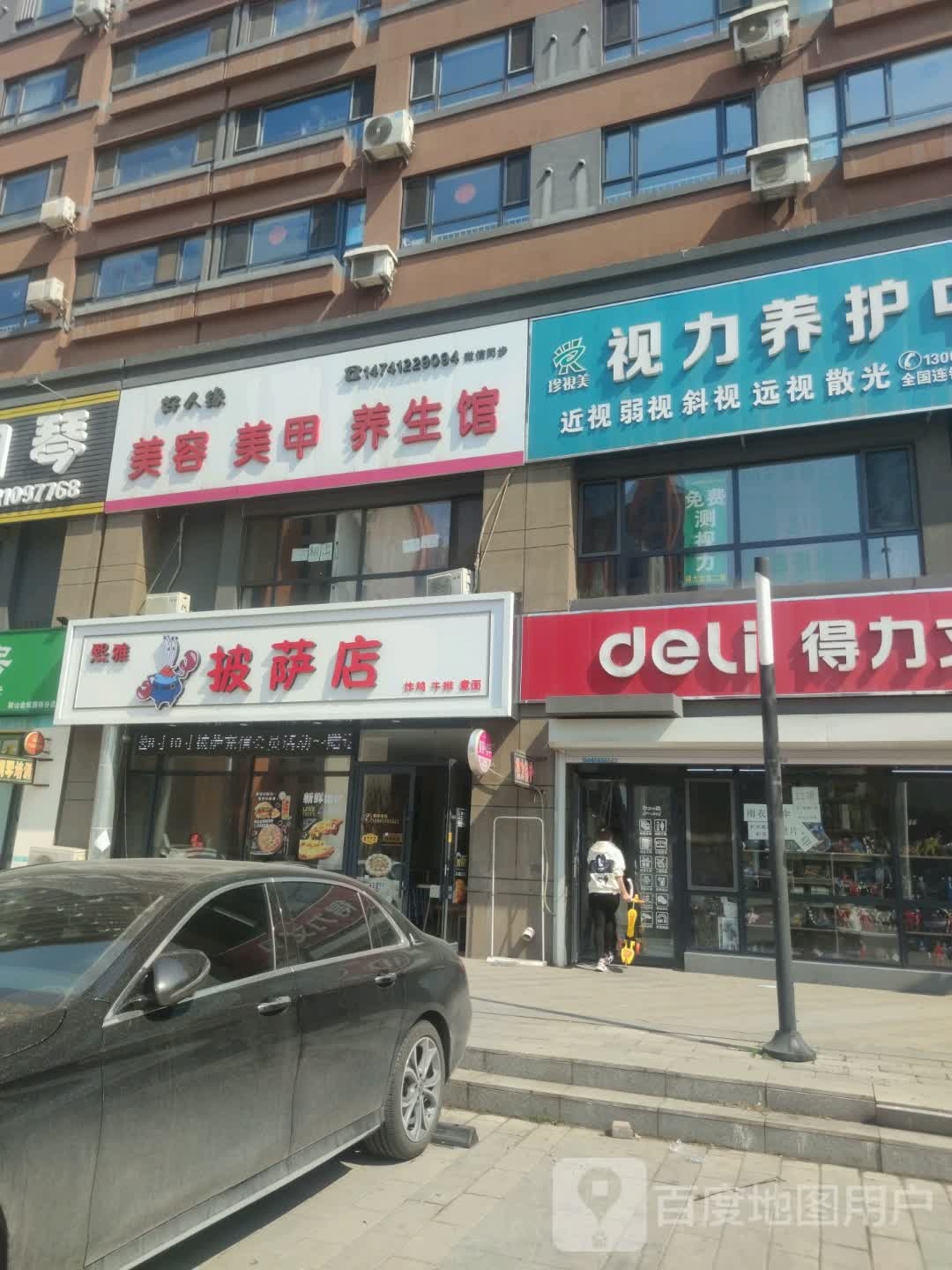 熙雅比萨店