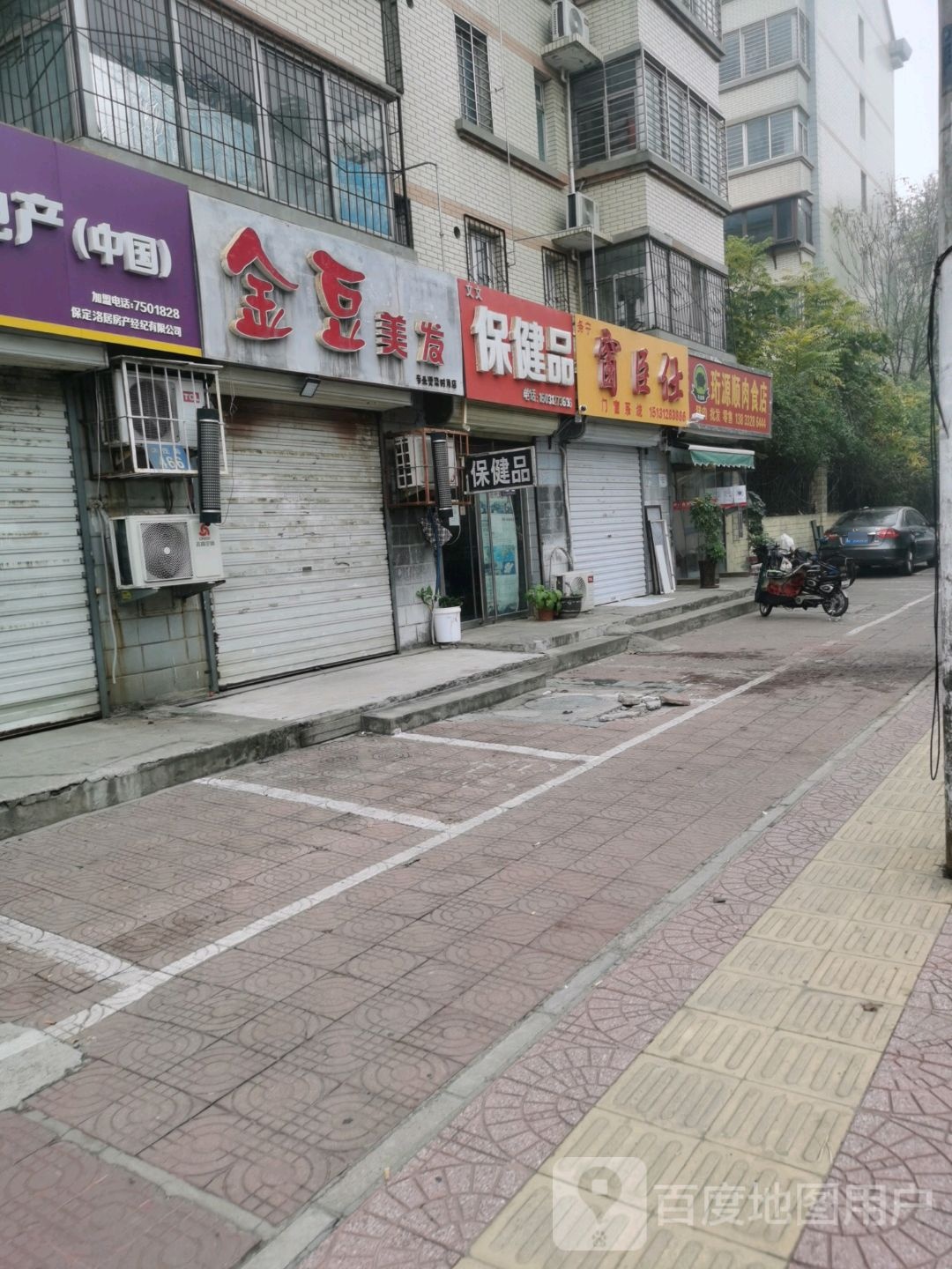 文文保健品