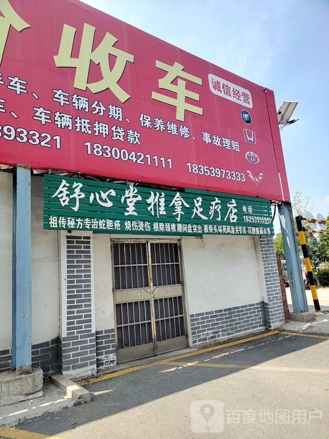 舒心堂养生馆(毛屯小区店)