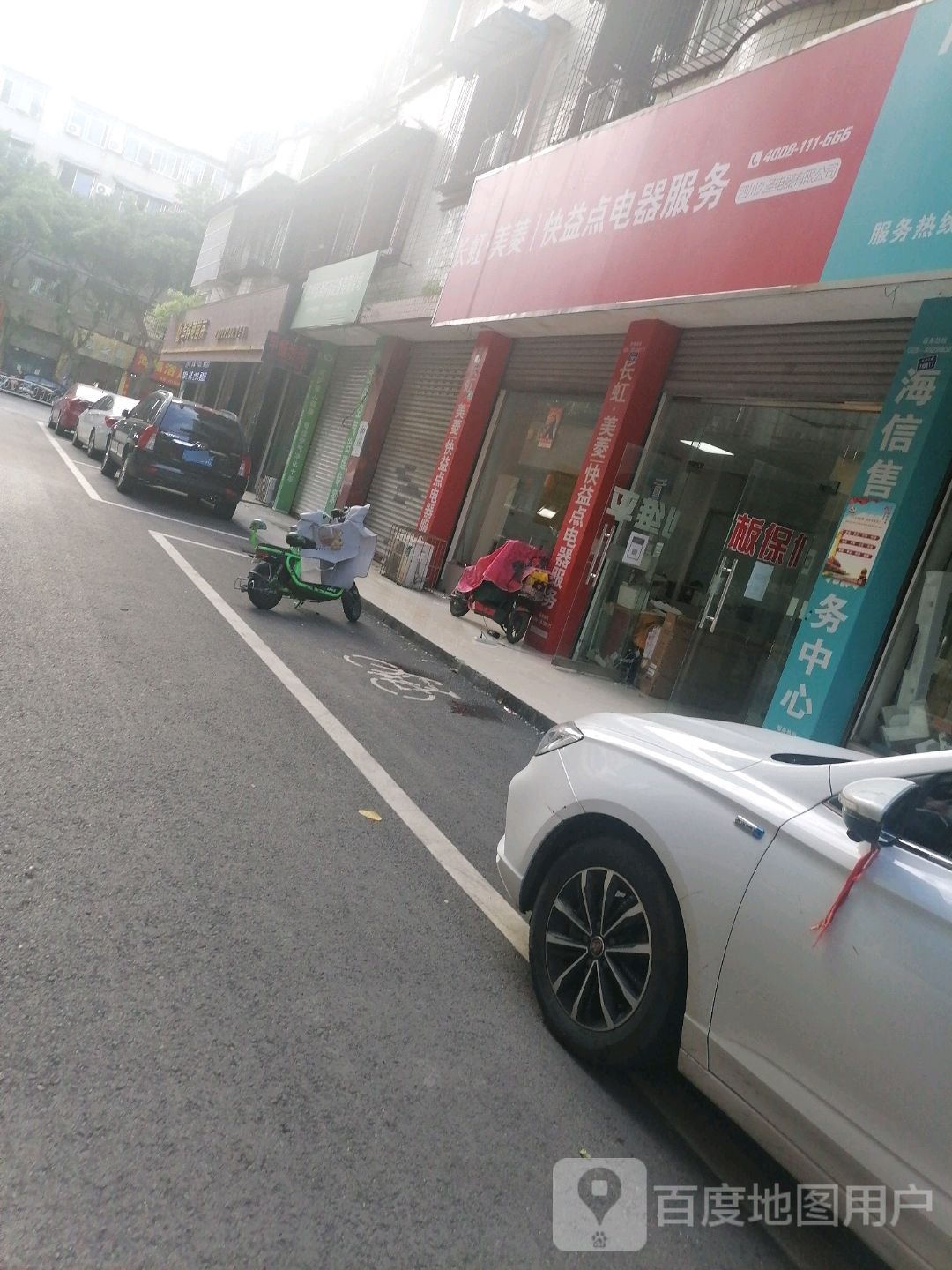 长虹美菱快益点电器服务(徐州东路店)