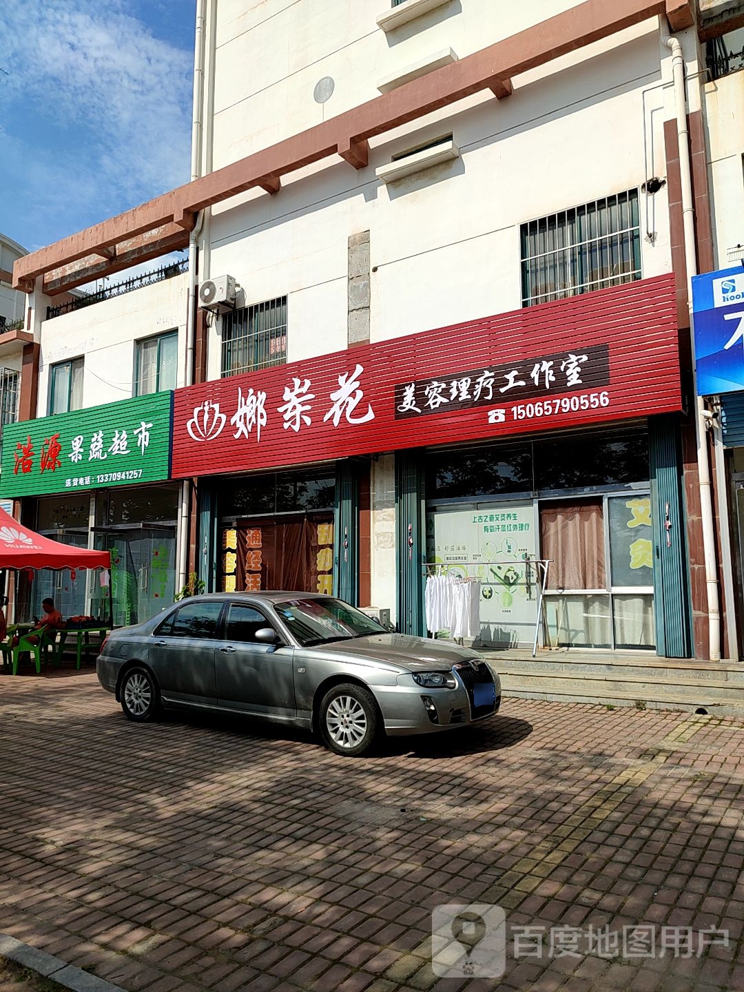 好远果蔬超市