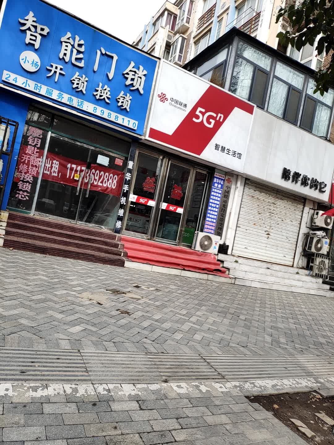 小杨开锁换锁智能门锁