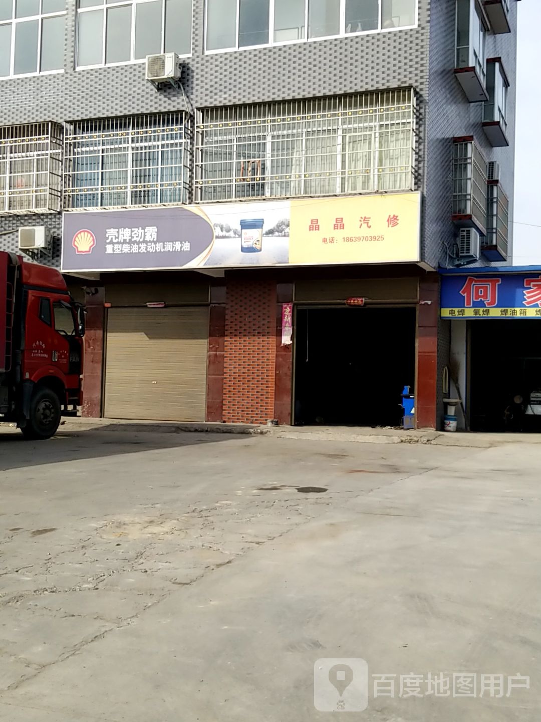 晶晶汽修