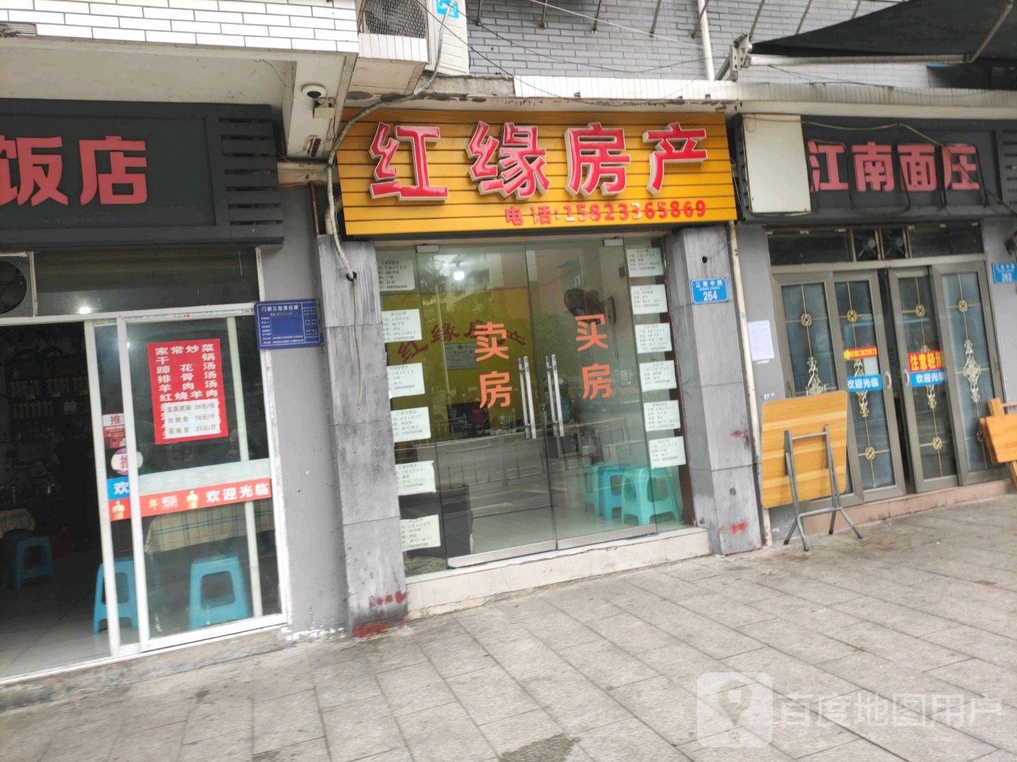红园房产