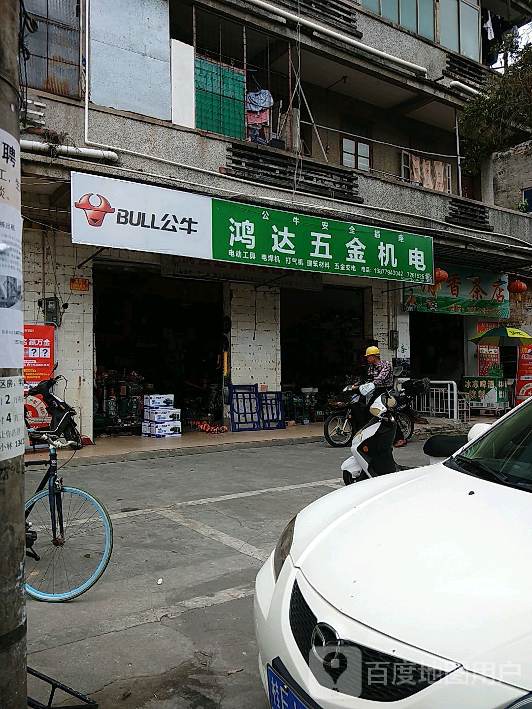 清香茶店