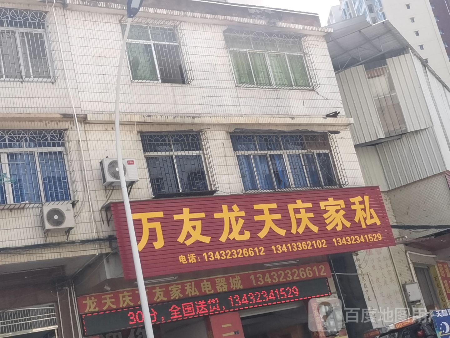 万友龙天庆家私城