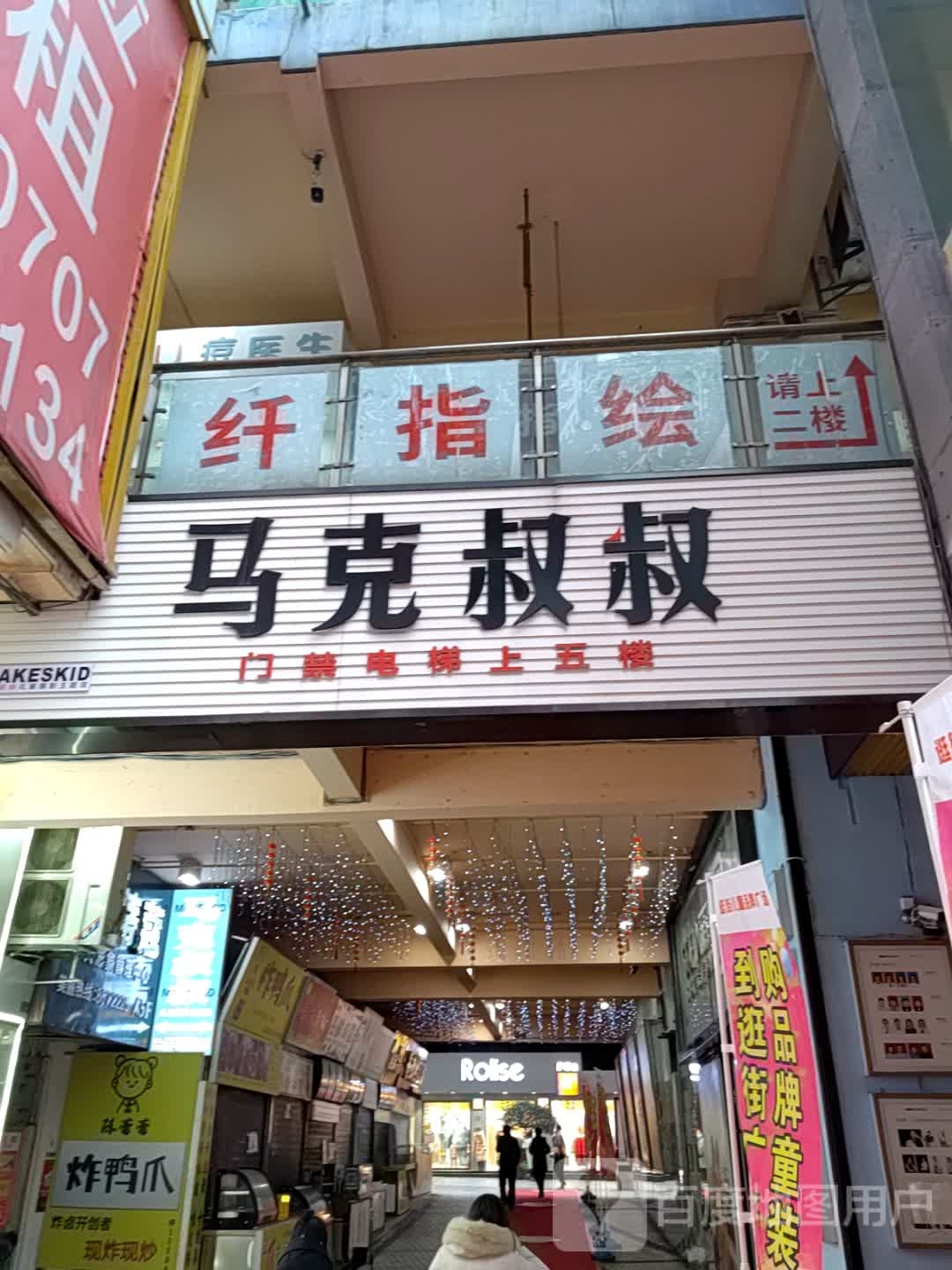 千指汇(五堰北街店)