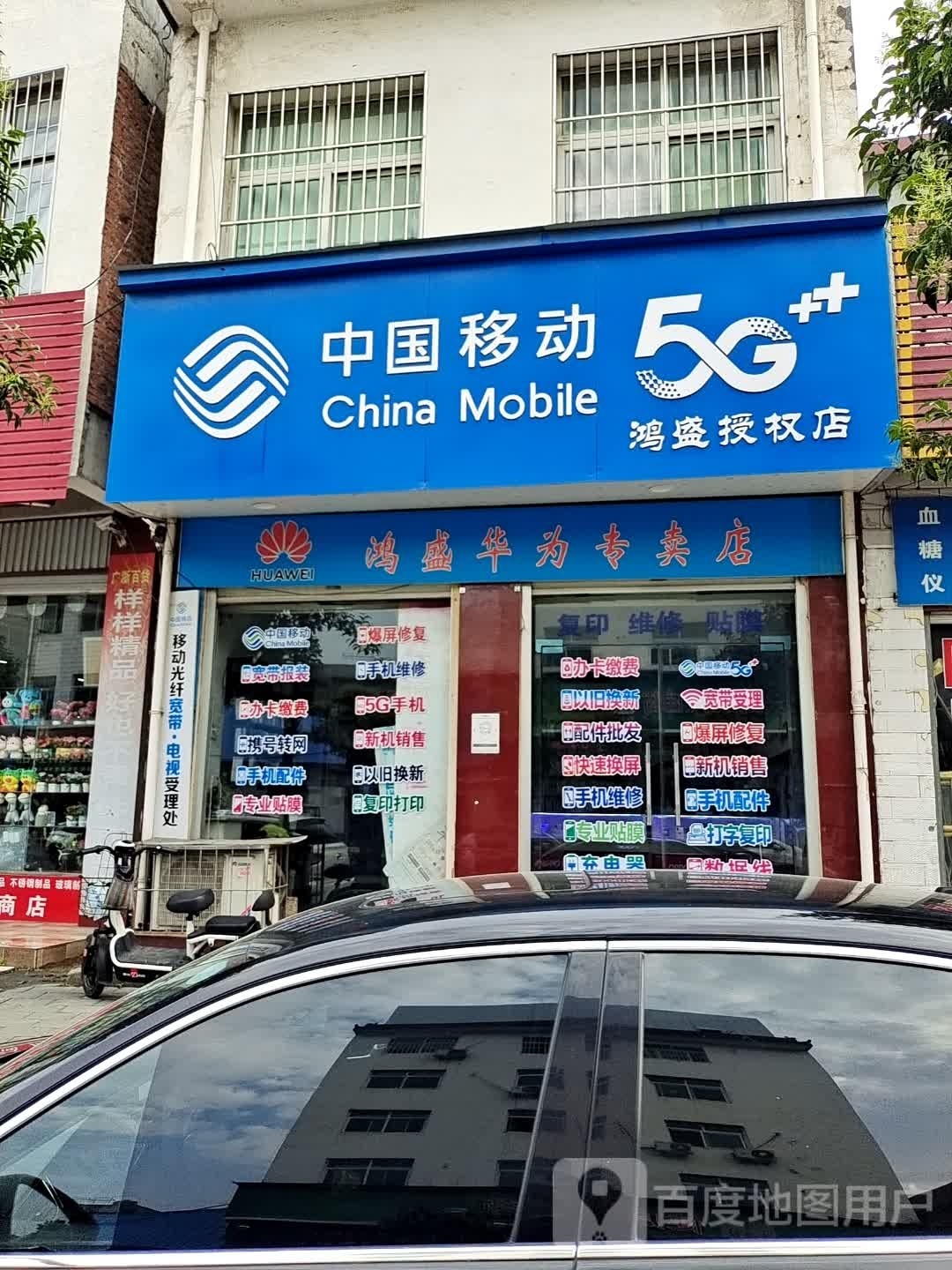 中国移动(释之路店)