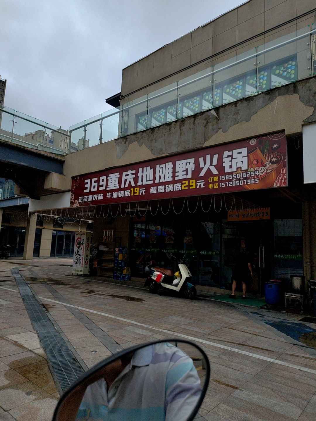 时代金街369重庆地摊野火锅