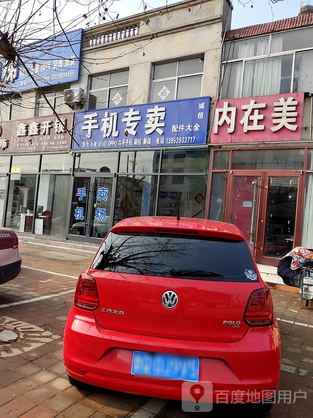 鑫鑫开锁(一店)配汽车钥匙换指纹锁