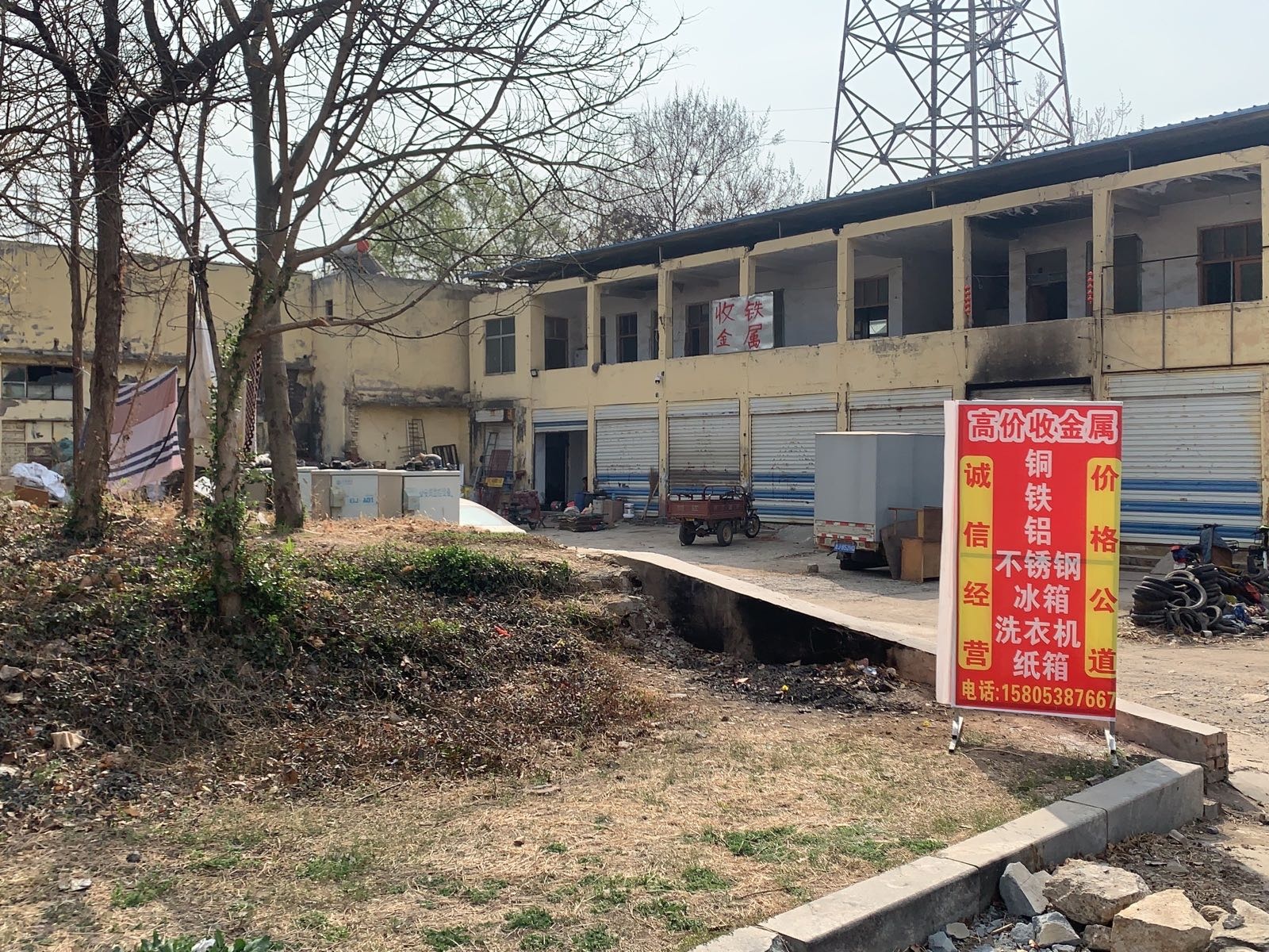 高价收金属