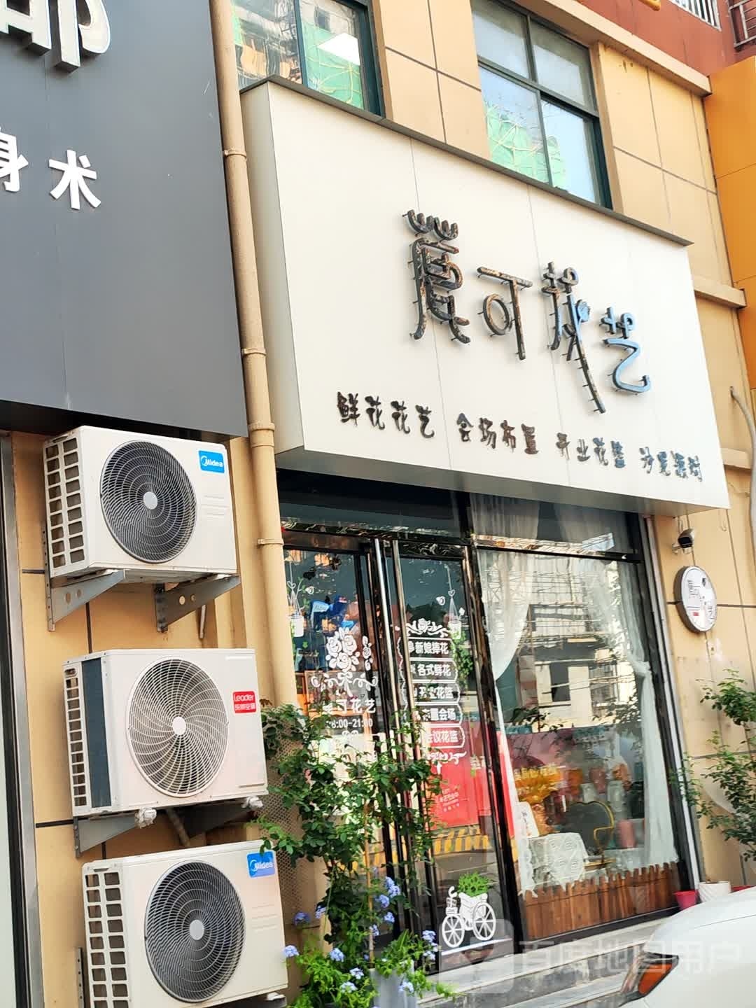 鹿可花艺(民政中路店)