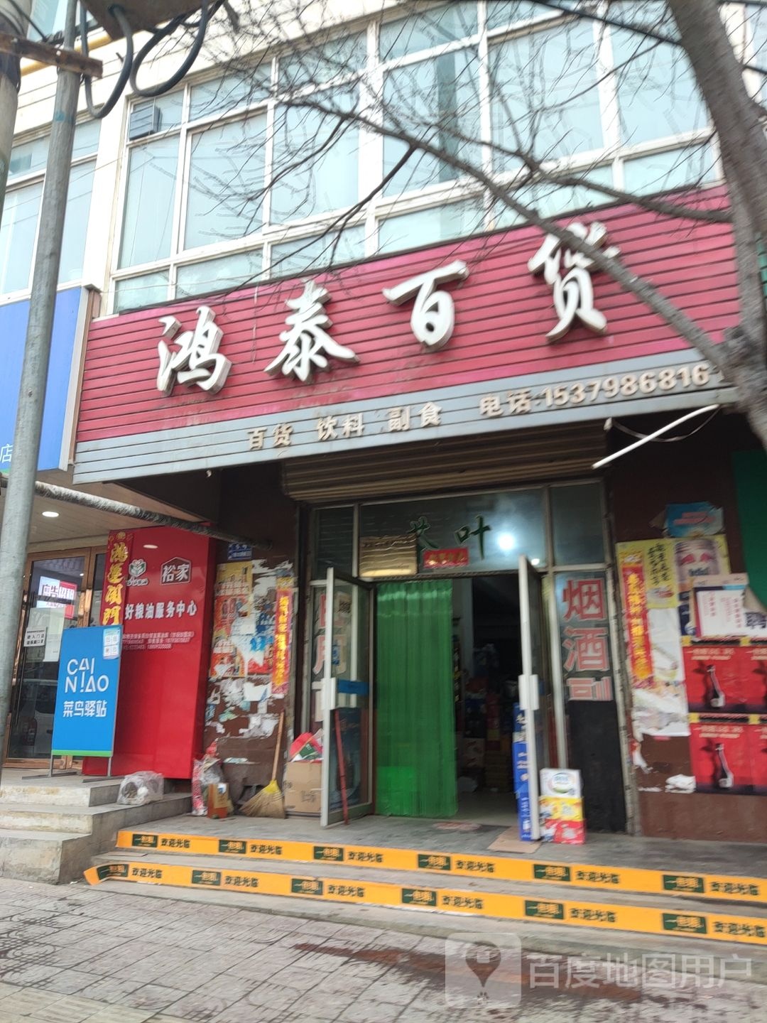 鸿泰百货(新兴路店)