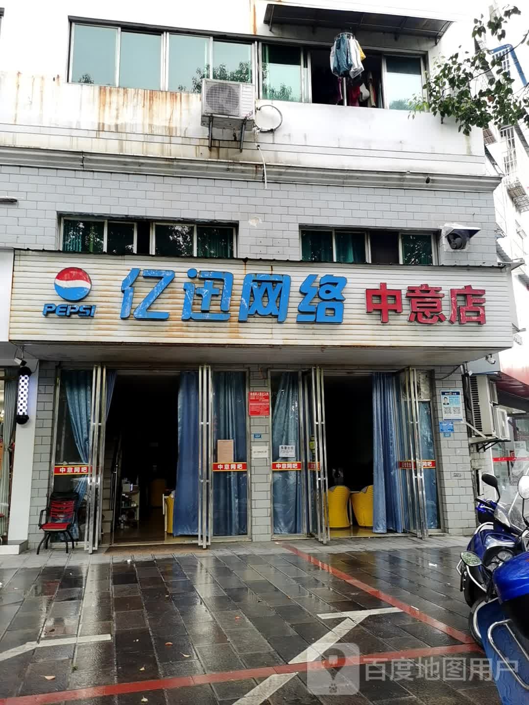 亿迅网络(中意店)