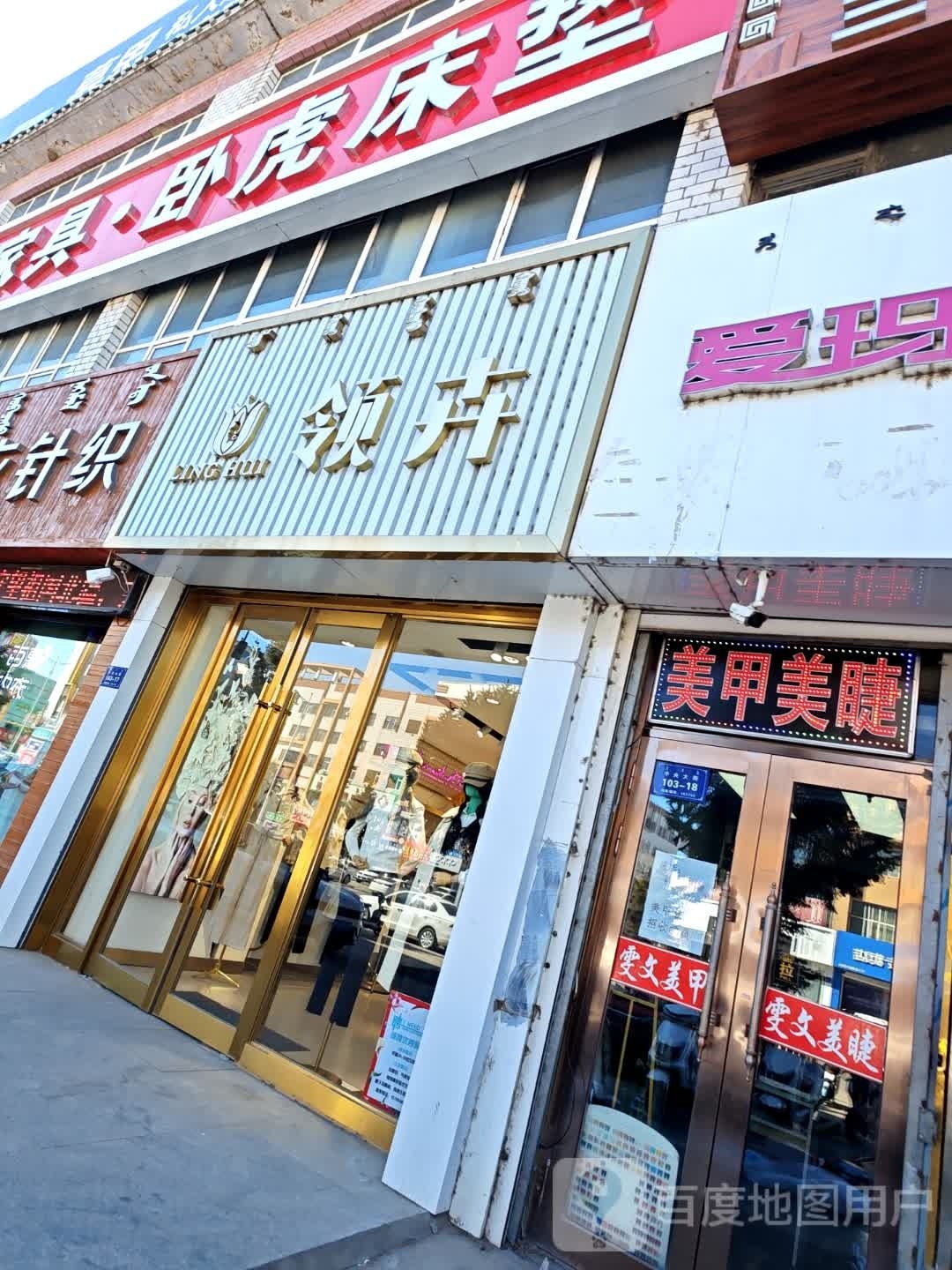 欣欣美睫美甲店