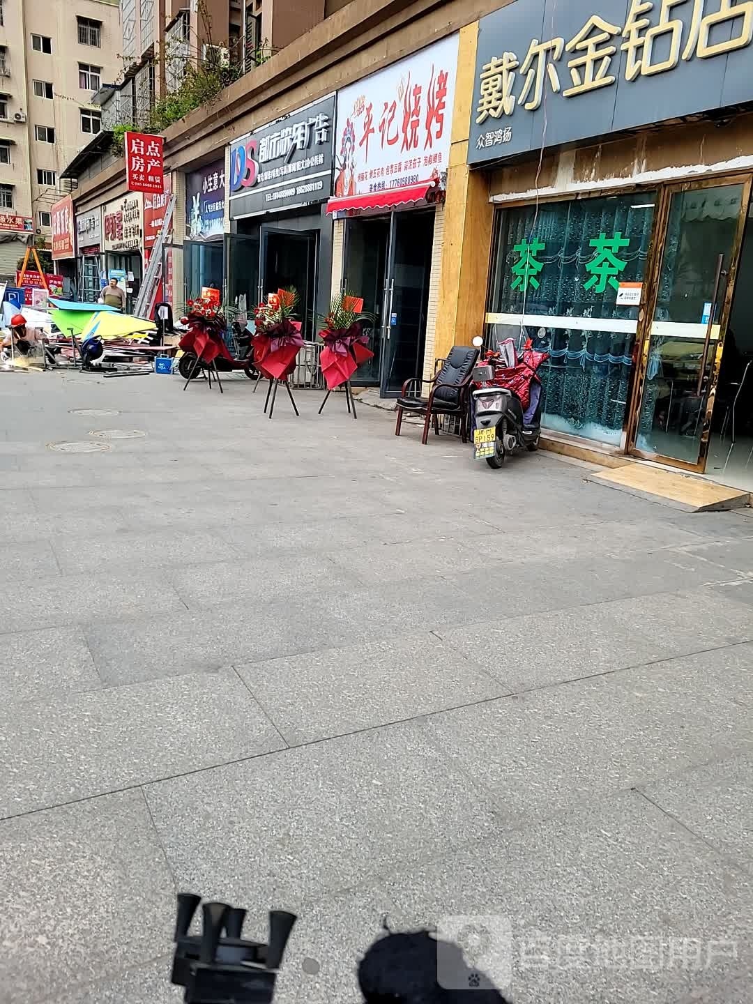 平计烧烤