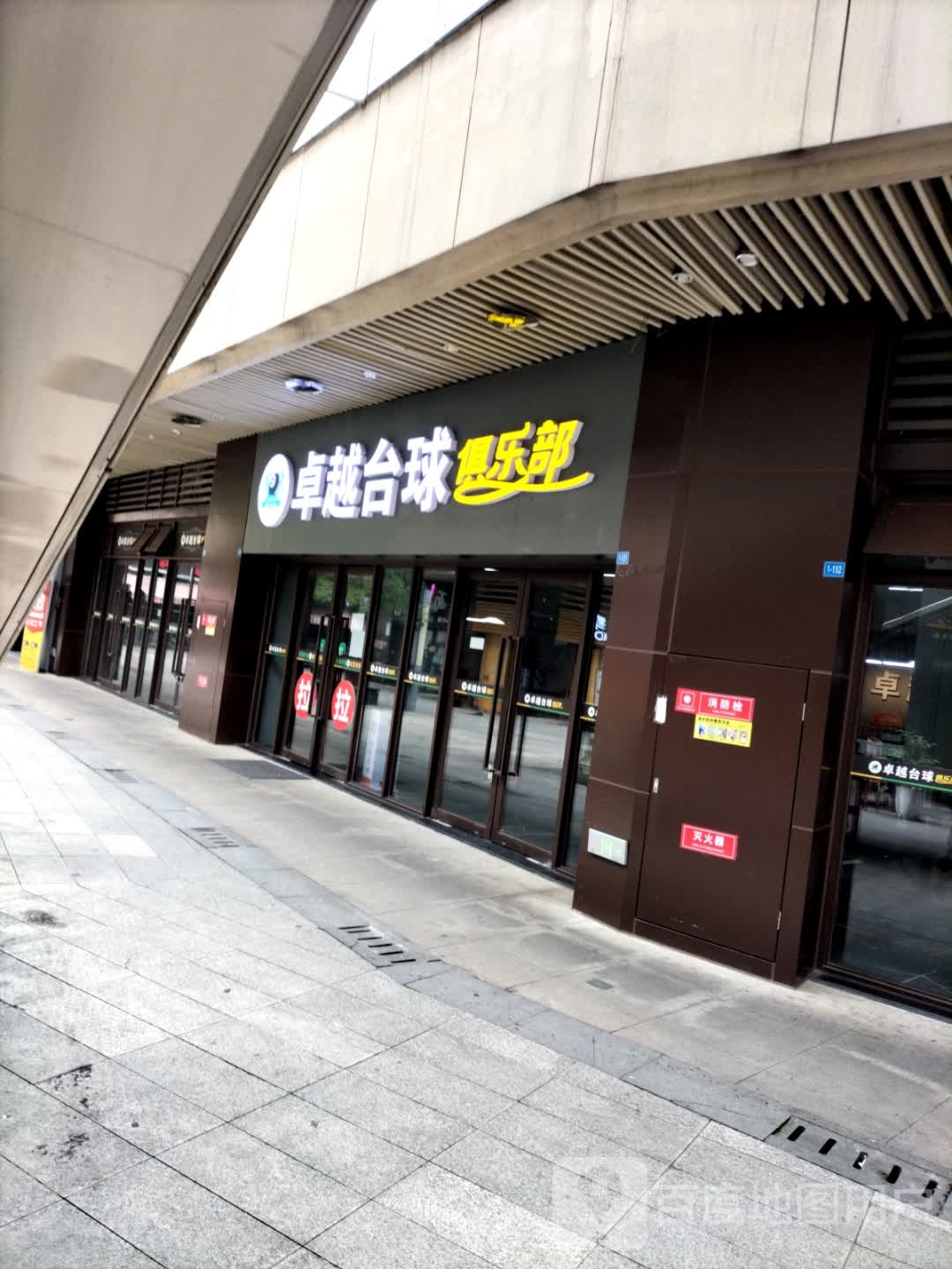 卓越台球俱乐部(融恒时代广场店)